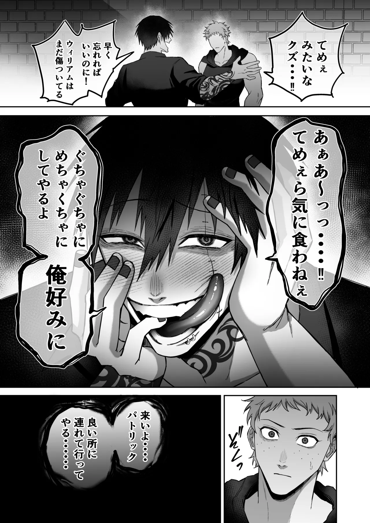 エリートエージェント、元彼と今彼と激突3P～大放出編～ Page.46