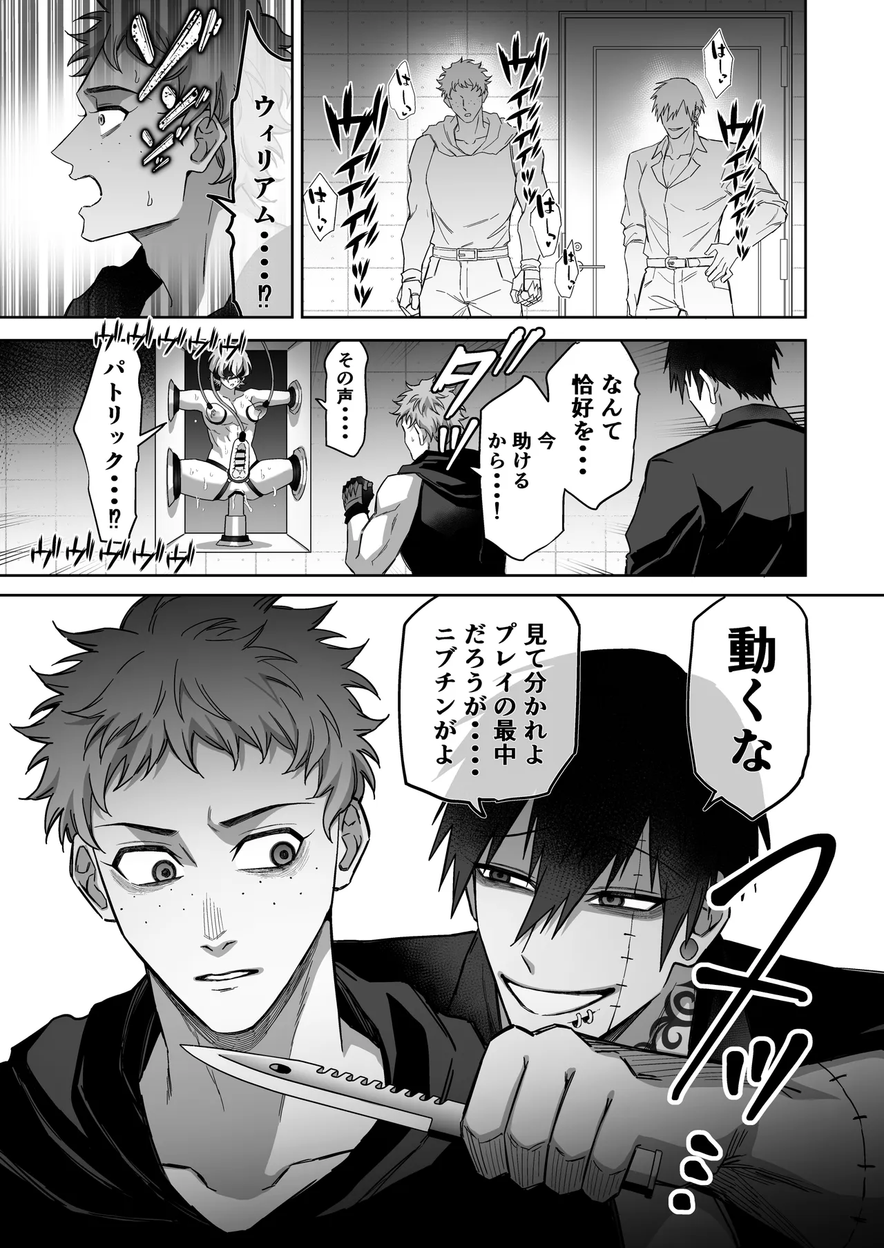 エリートエージェント、元彼と今彼と激突3P～大放出編～ Page.48