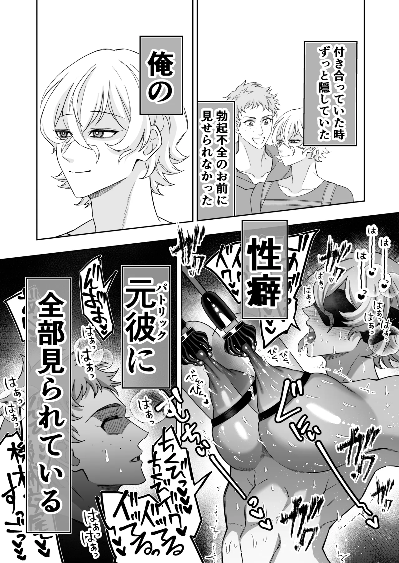 エリートエージェント、元彼と今彼と激突3P～大放出編～ Page.53