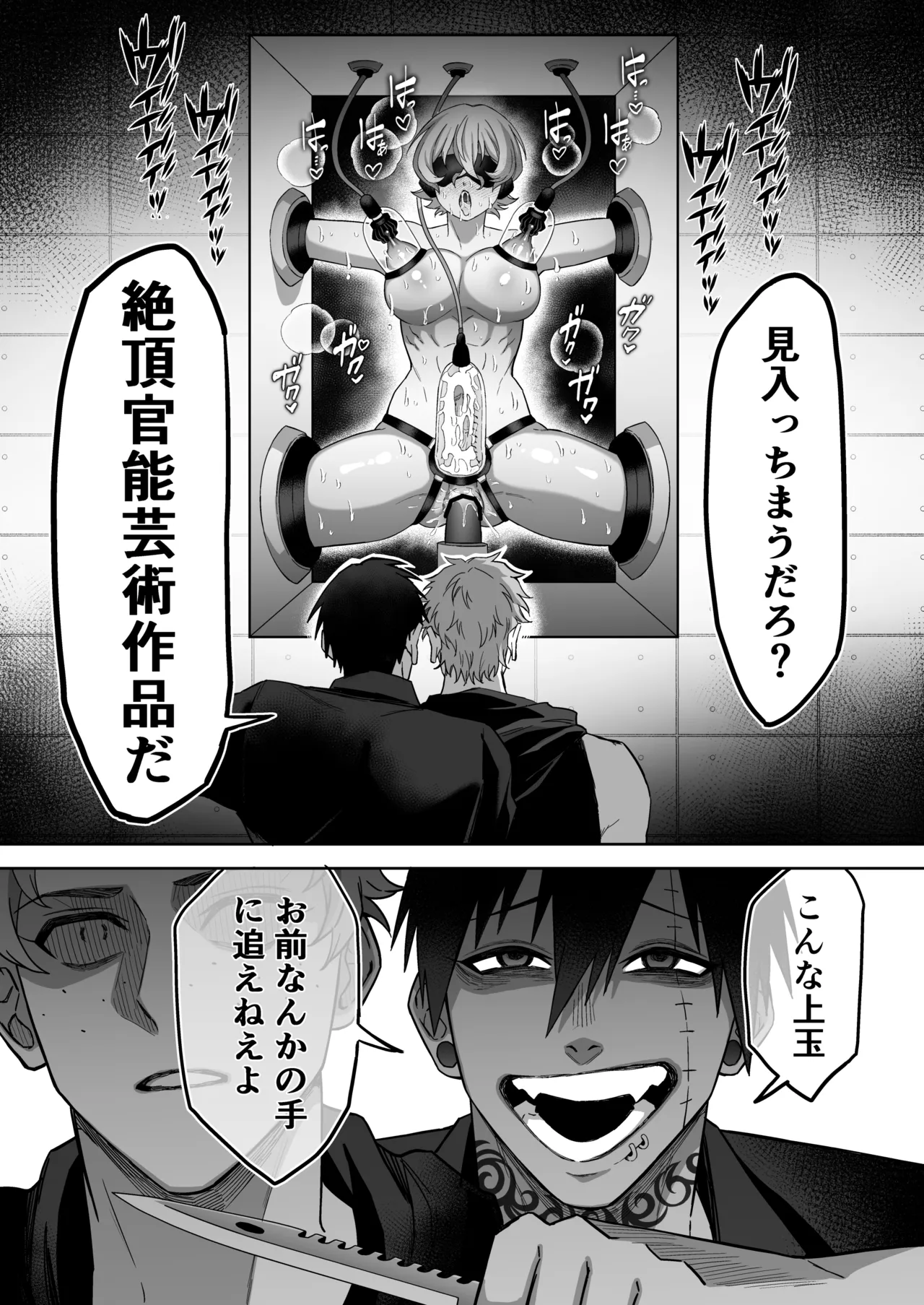 エリートエージェント、元彼と今彼と激突3P～大放出編～ Page.54