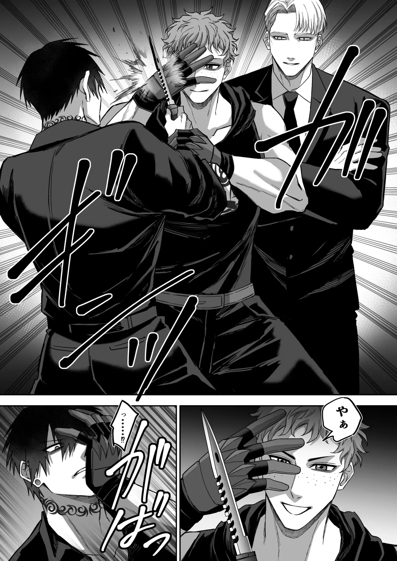 エリートエージェント、元彼と今彼と激突3P～大放出編～ Page.6