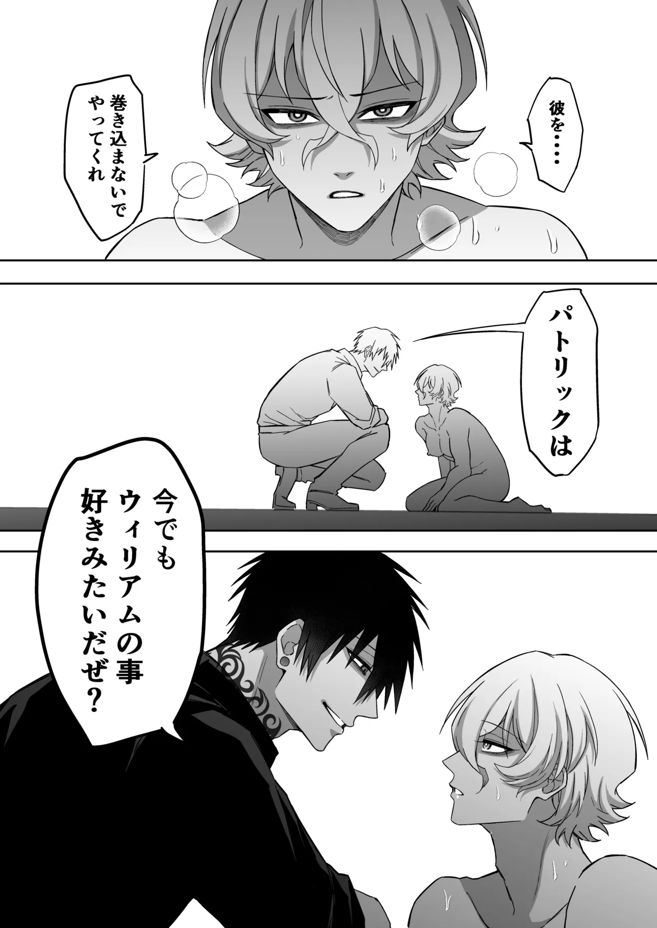 エリートエージェント、元彼と今彼と激突3P～大放出編～ Page.61