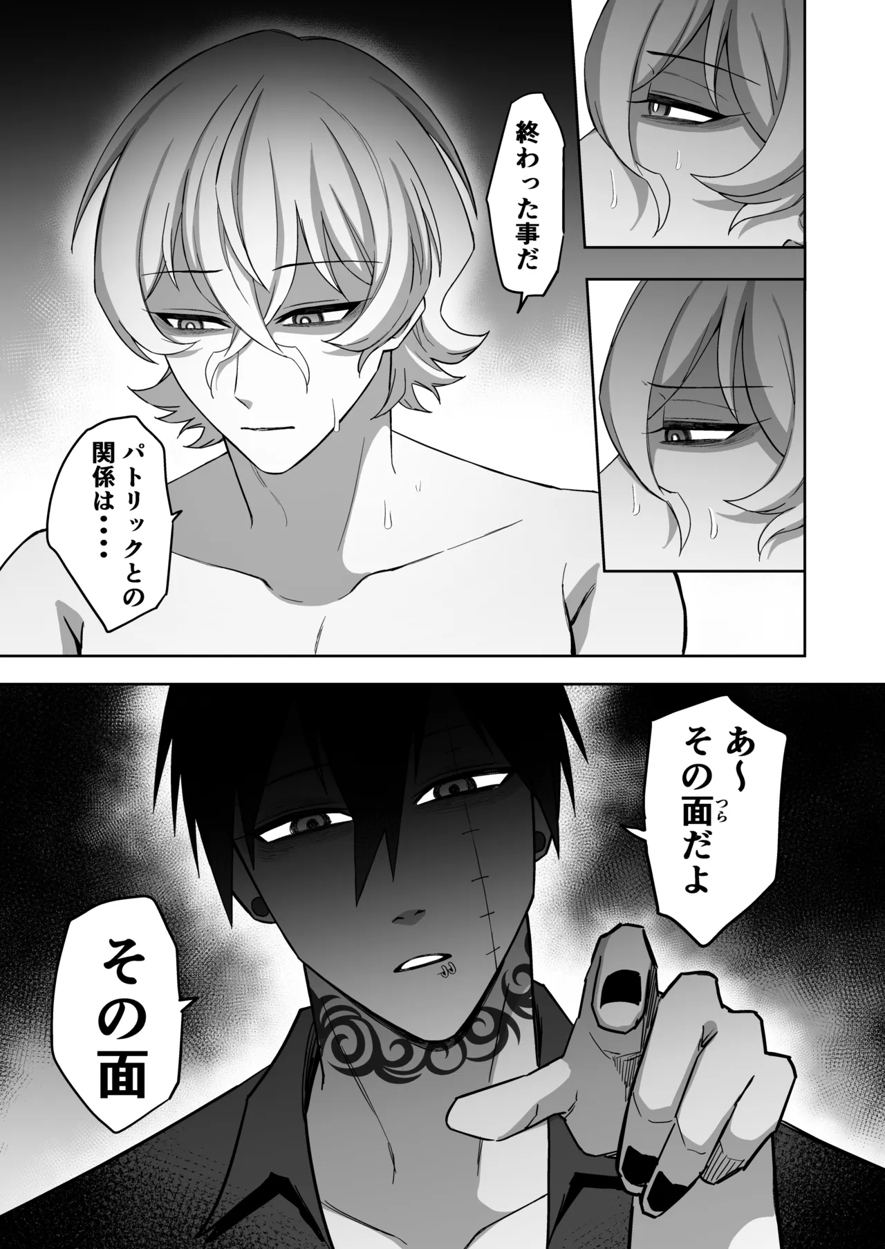 エリートエージェント、元彼と今彼と激突3P～大放出編～ Page.62