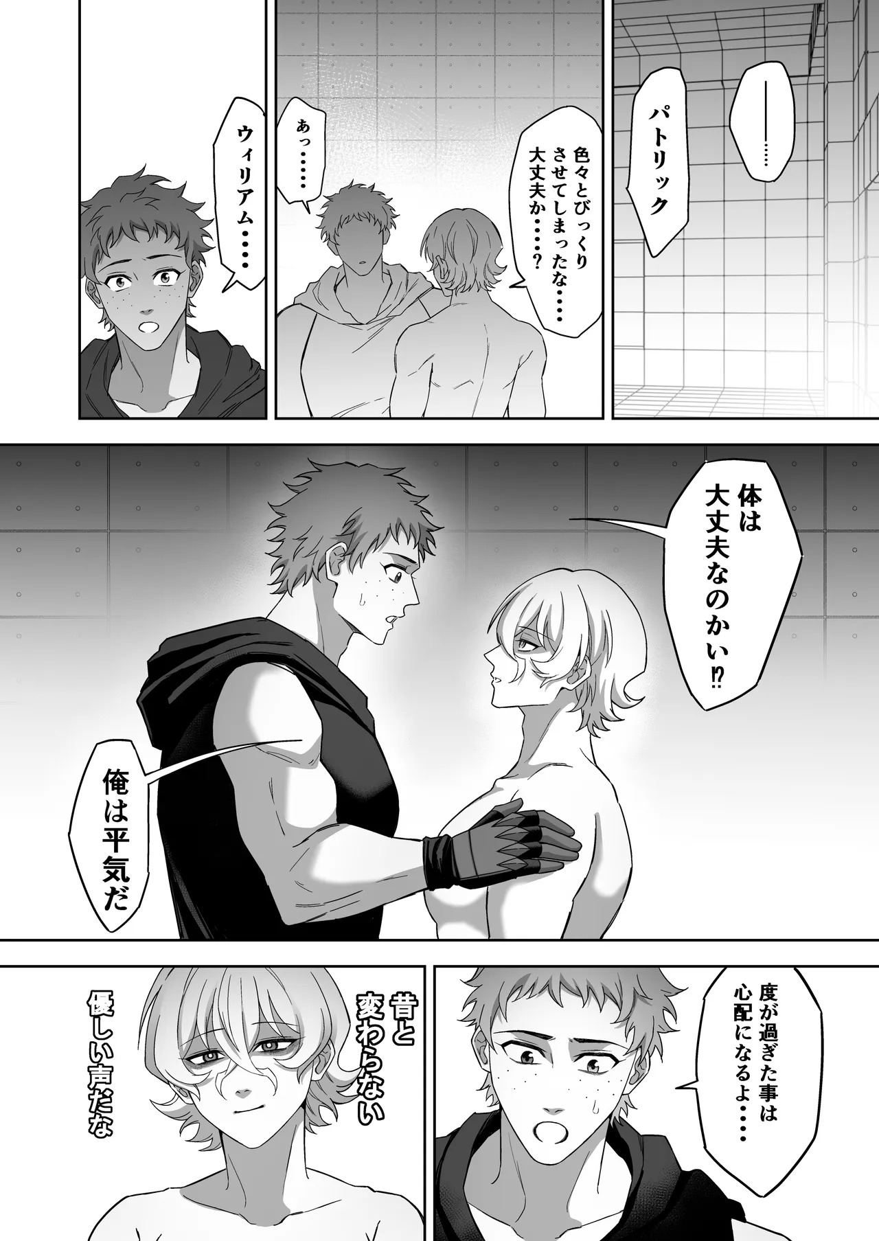 エリートエージェント、元彼と今彼と激突3P～大放出編～ Page.65