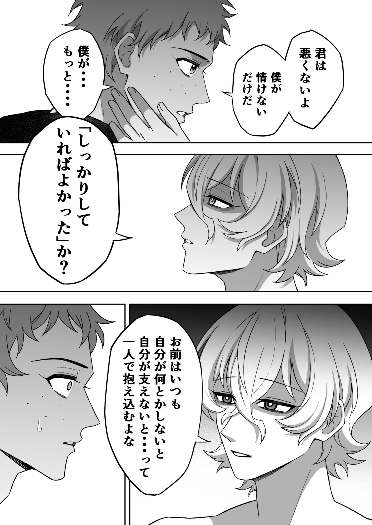 エリートエージェント、元彼と今彼と激突3P～大放出編～ Page.67