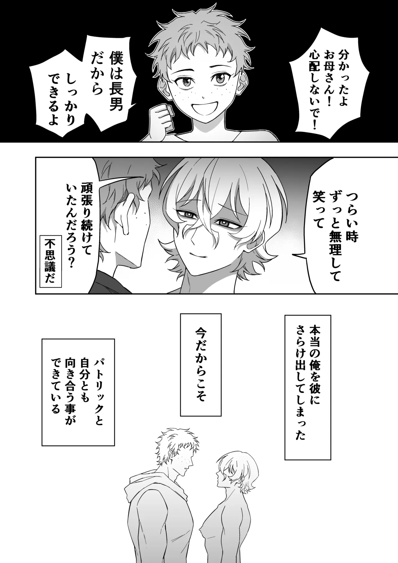 エリートエージェント、元彼と今彼と激突3P～大放出編～ Page.69