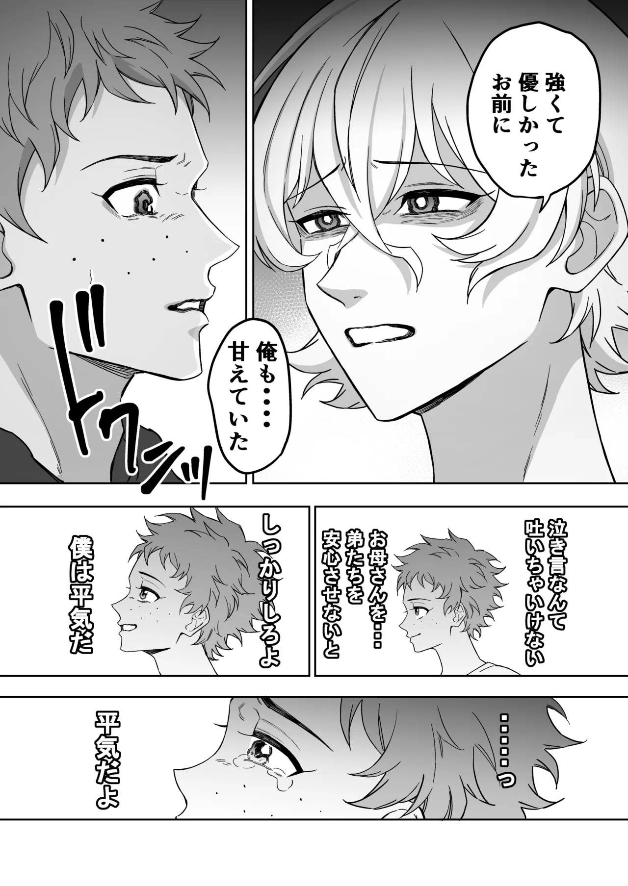 エリートエージェント、元彼と今彼と激突3P～大放出編～ Page.70