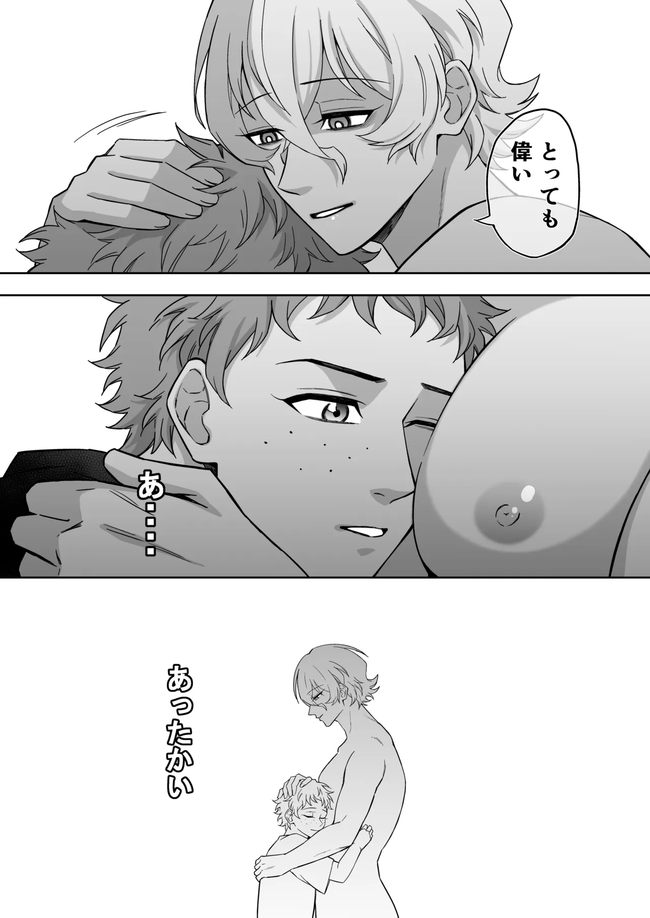 エリートエージェント、元彼と今彼と激突3P～大放出編～ Page.72