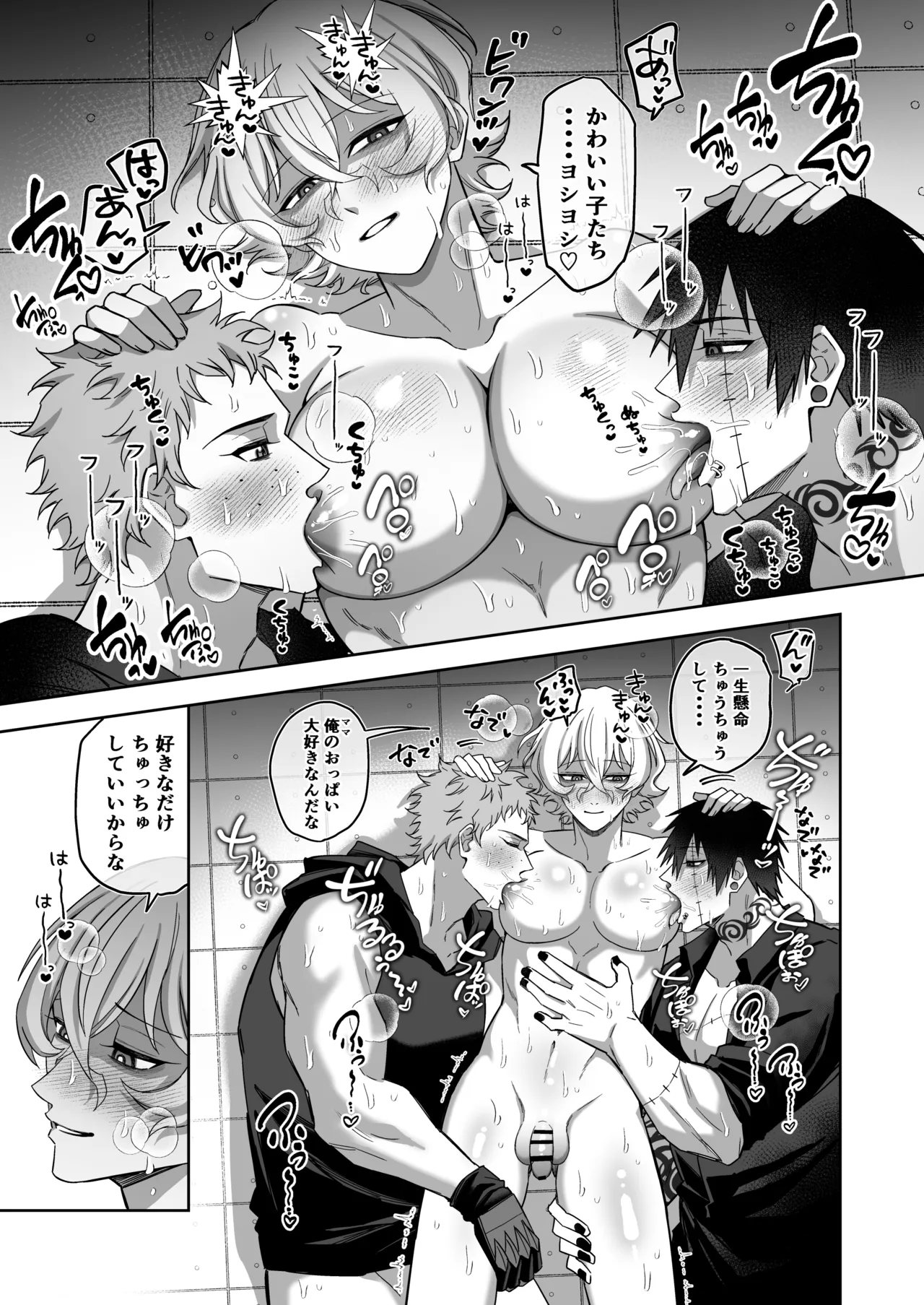 エリートエージェント、元彼と今彼と激突3P～大放出編～ Page.78