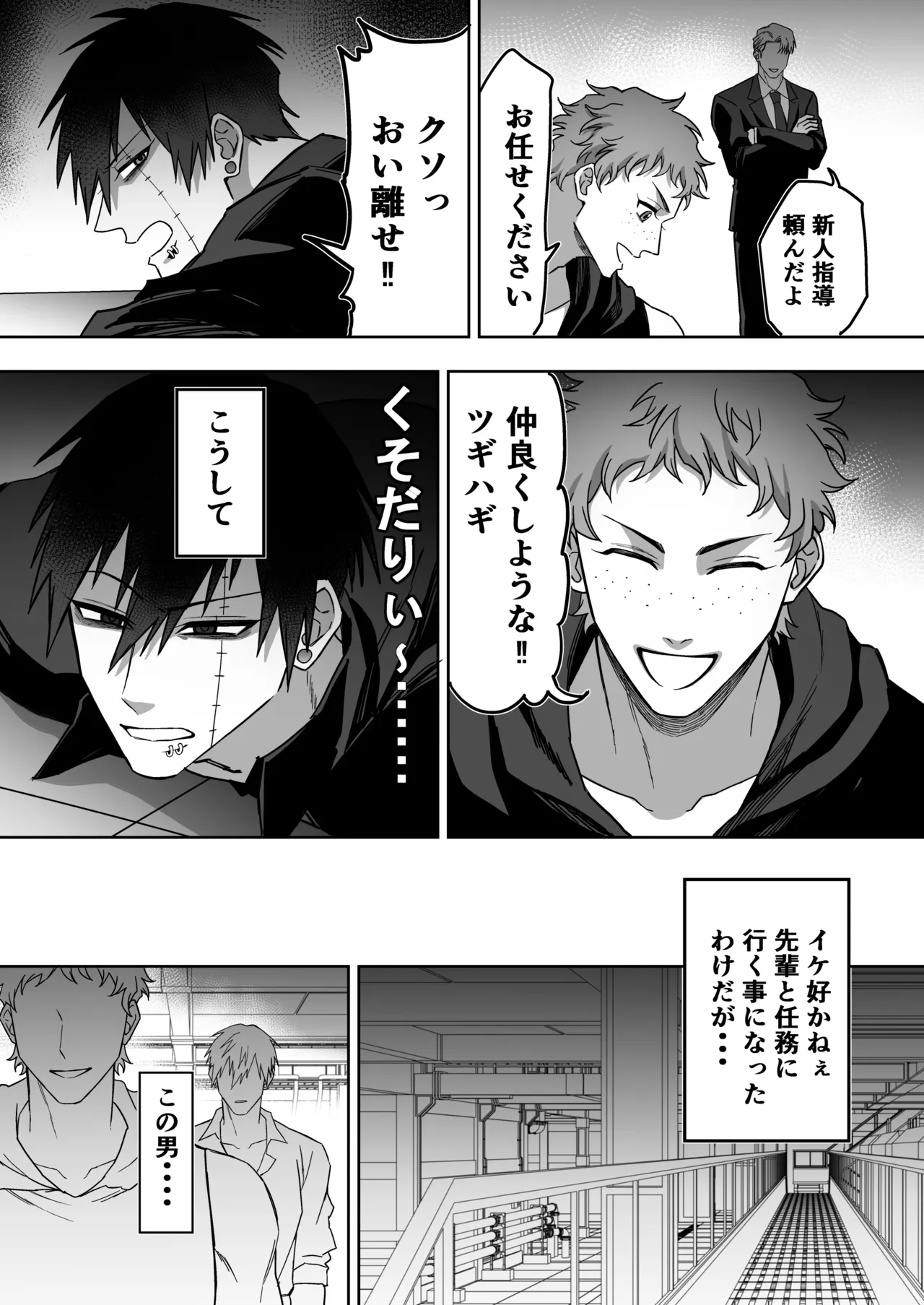 エリートエージェント、元彼と今彼と激突3P～大放出編～ Page.8