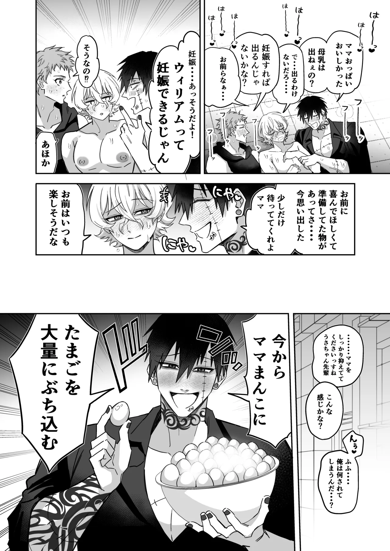エリートエージェント、元彼と今彼と激突3P～大放出編～ Page.81