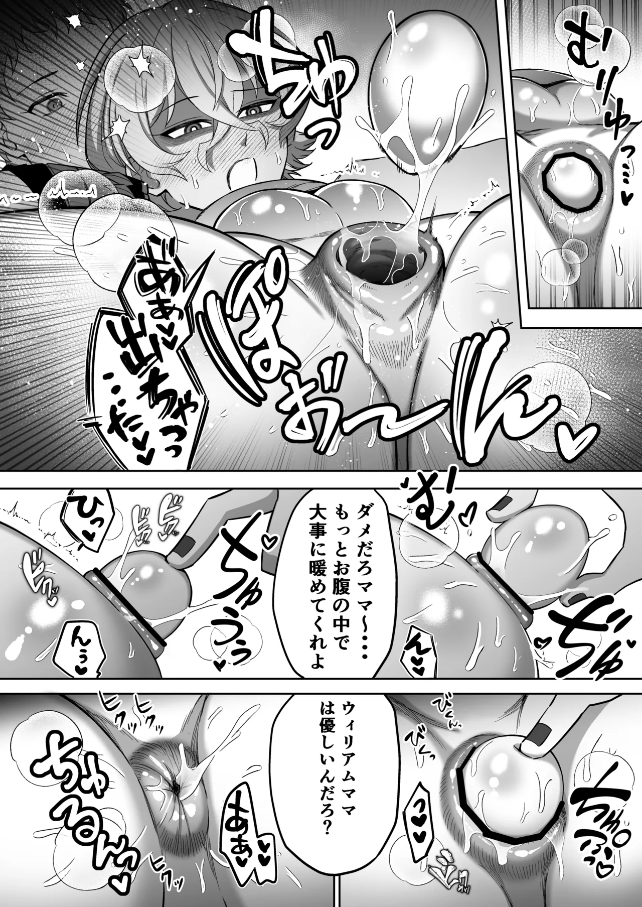 エリートエージェント、元彼と今彼と激突3P～大放出編～ Page.83