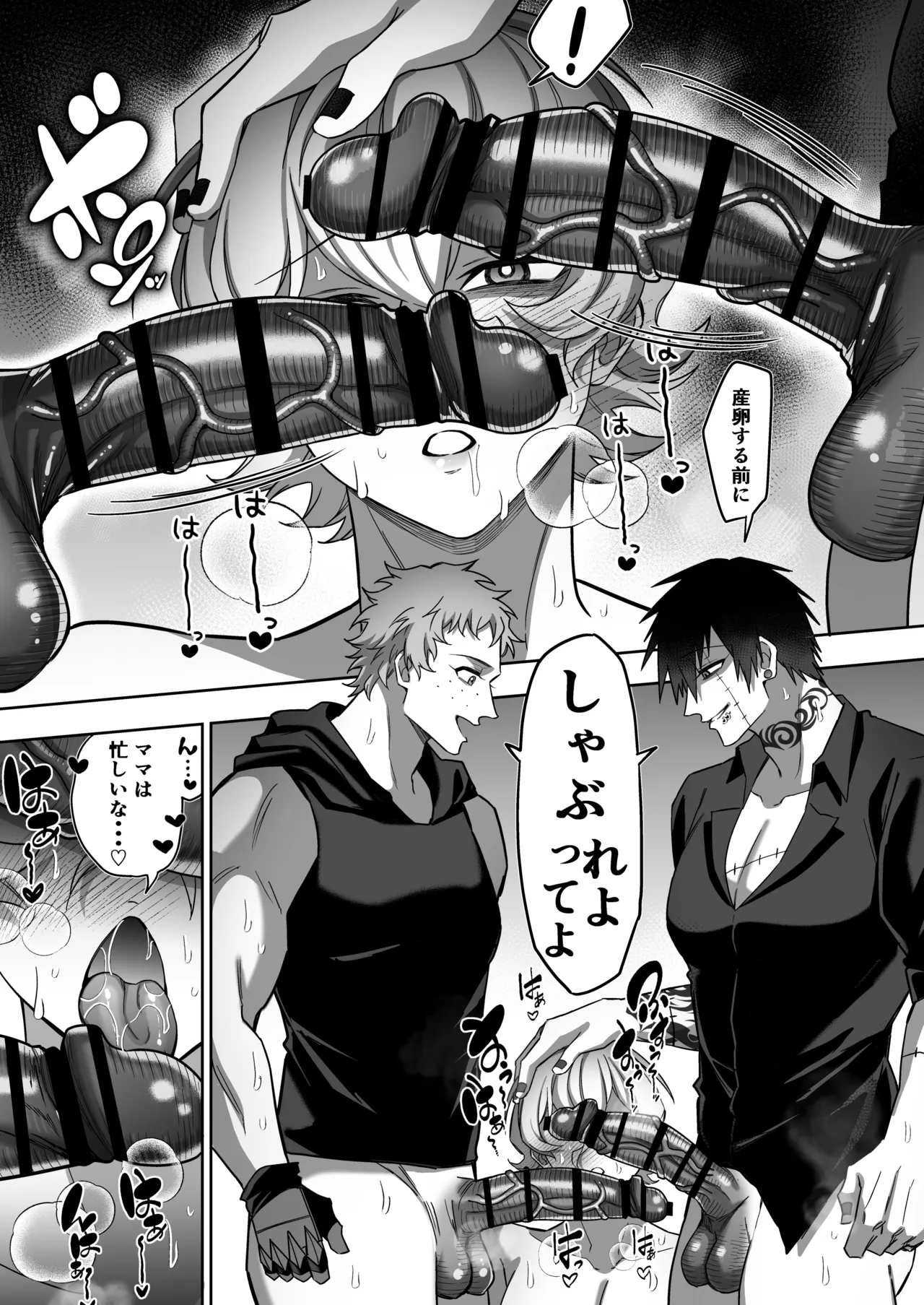 エリートエージェント、元彼と今彼と激突3P～大放出編～ Page.86