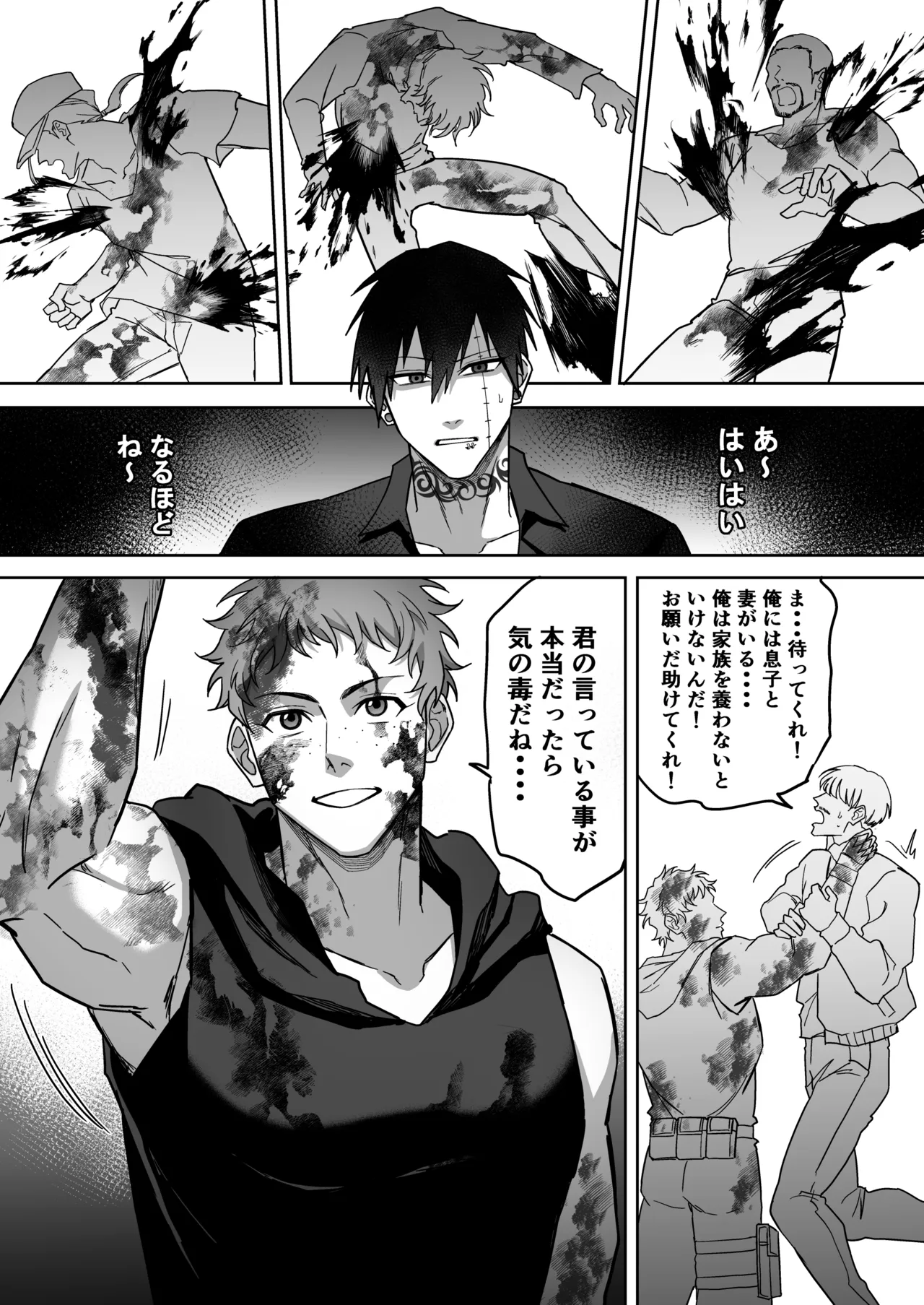 エリートエージェント、元彼と今彼と激突3P～大放出編～ Page.9