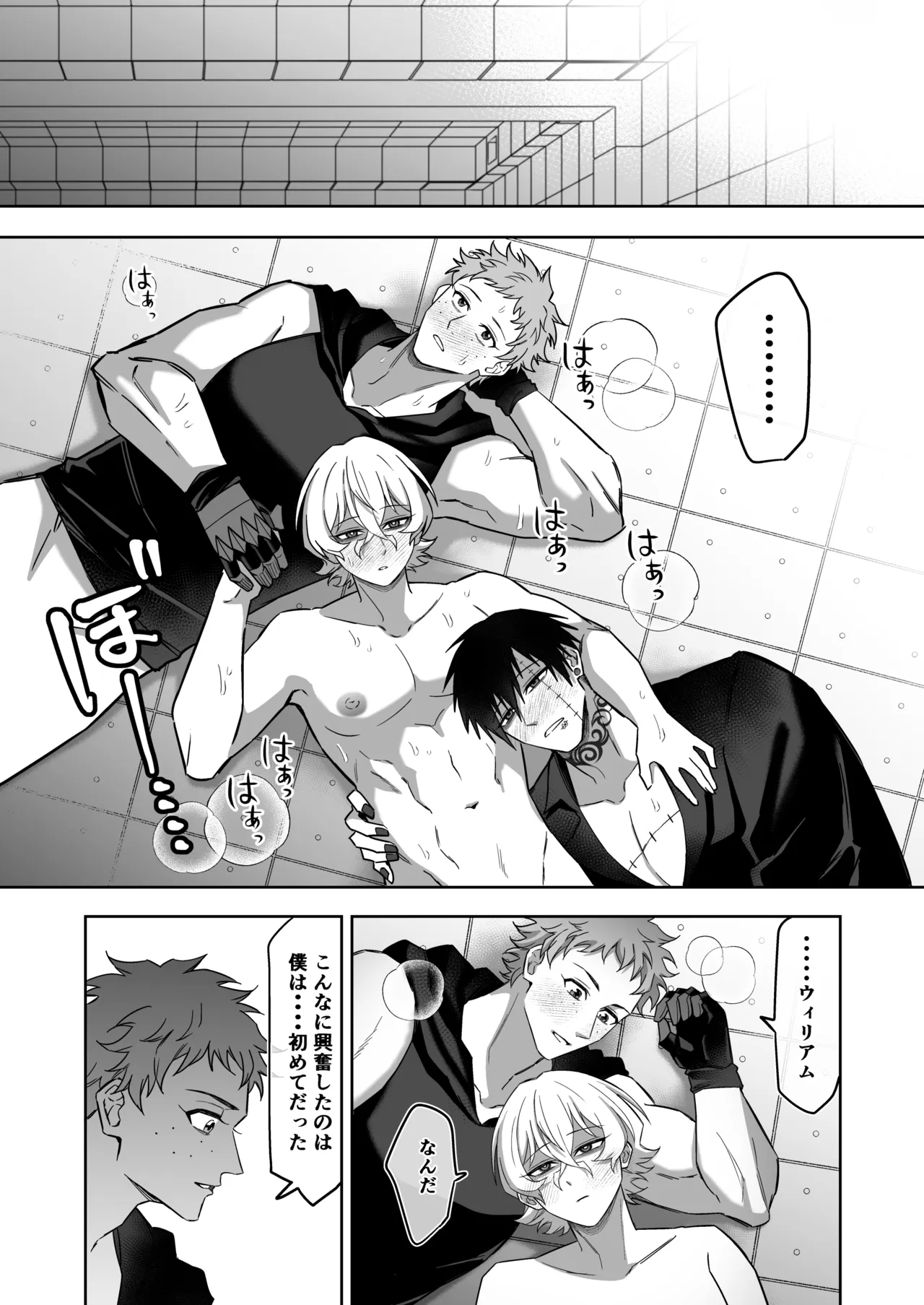 エリートエージェント、元彼と今彼と激突3P～大放出編～ Page.99
