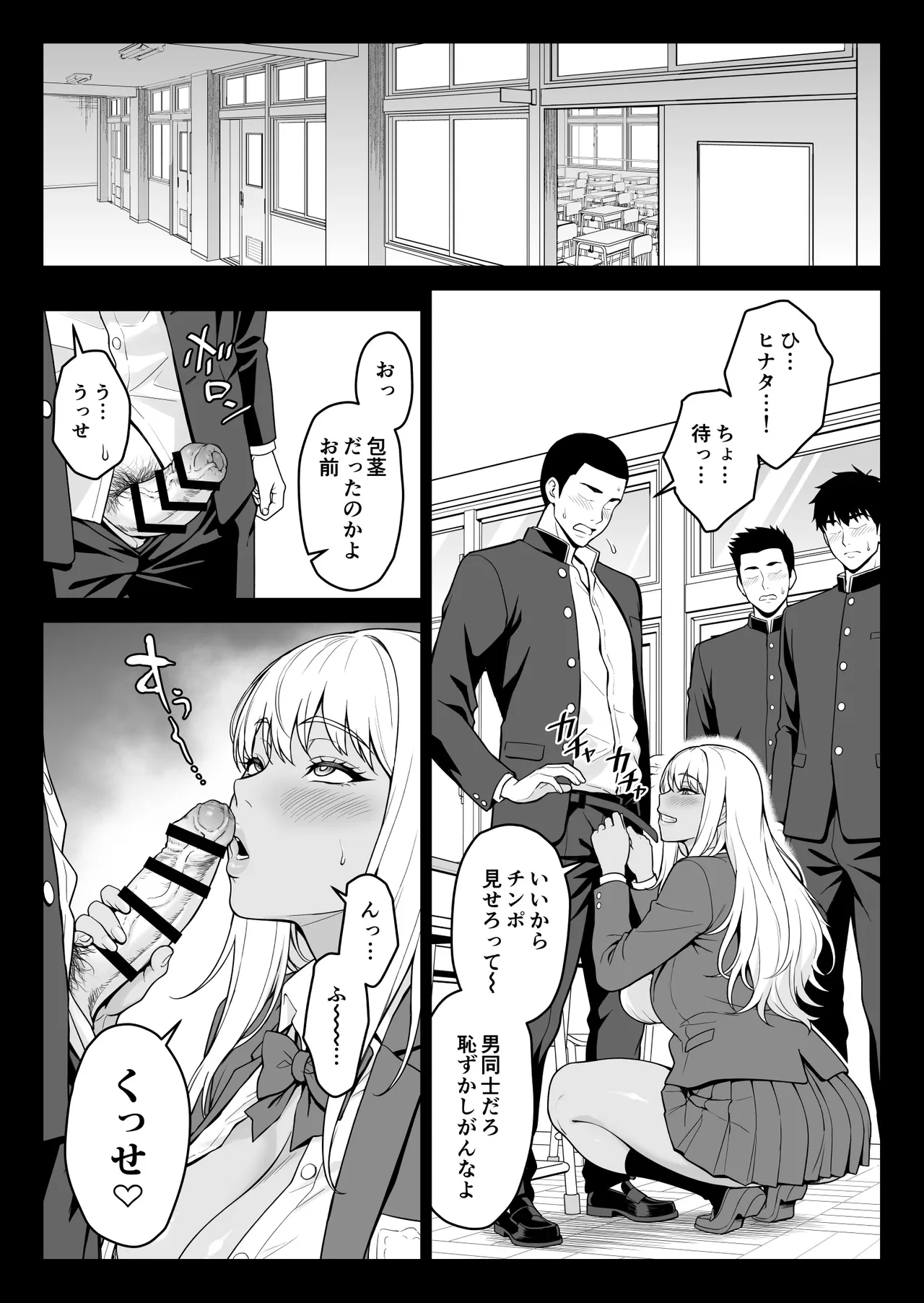朝起きたらギャルになっていたので性欲を爆発させてみた Page.26