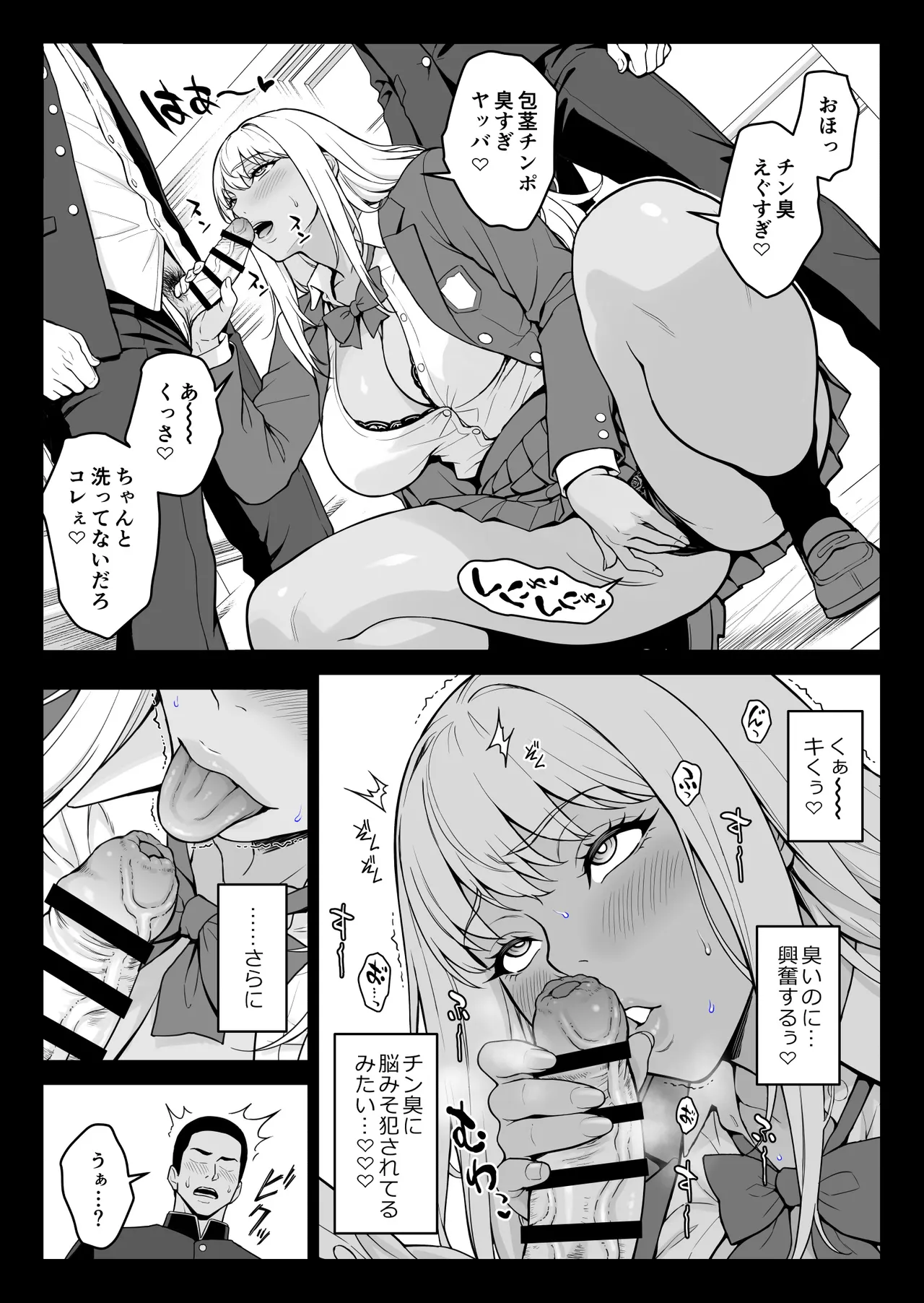 朝起きたらギャルになっていたので性欲を爆発させてみた Page.27