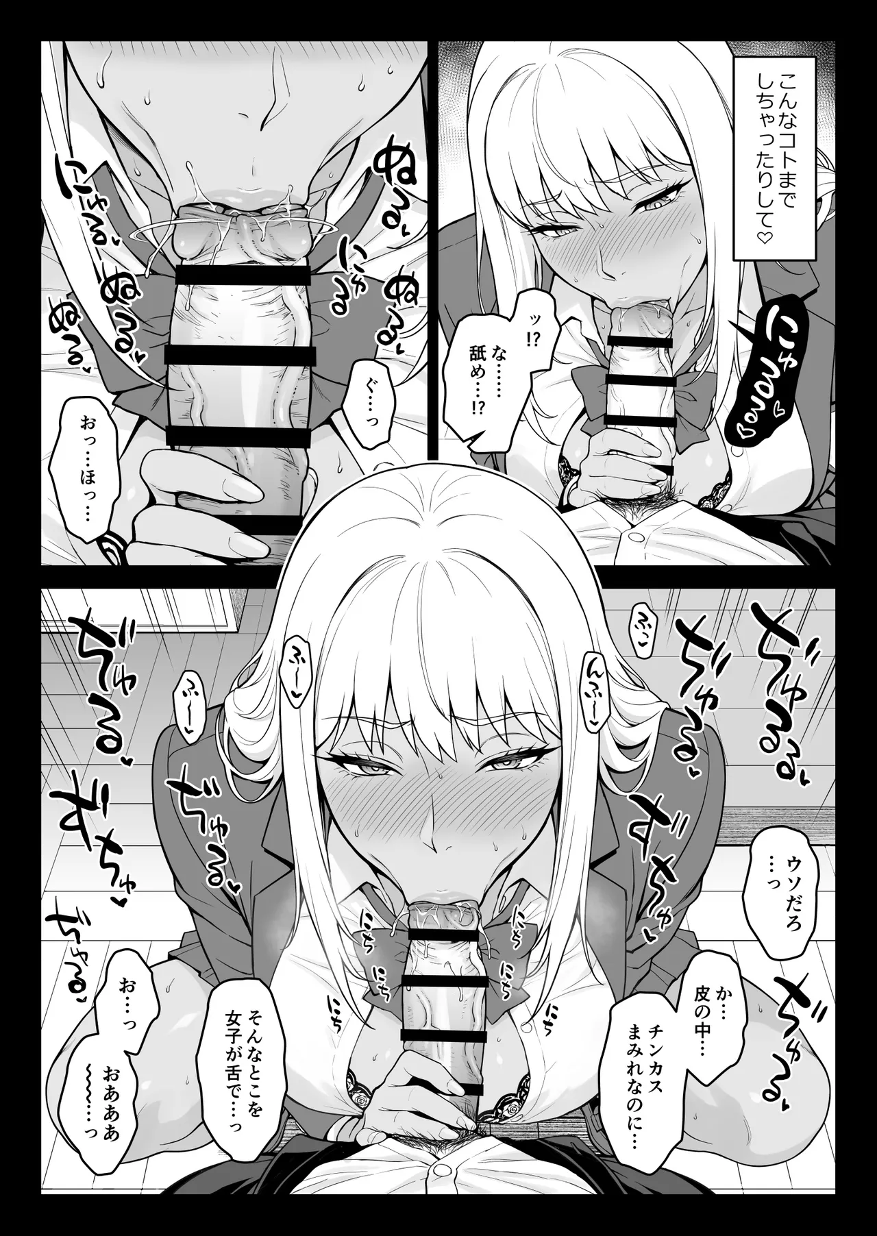 朝起きたらギャルになっていたので性欲を爆発させてみた Page.28
