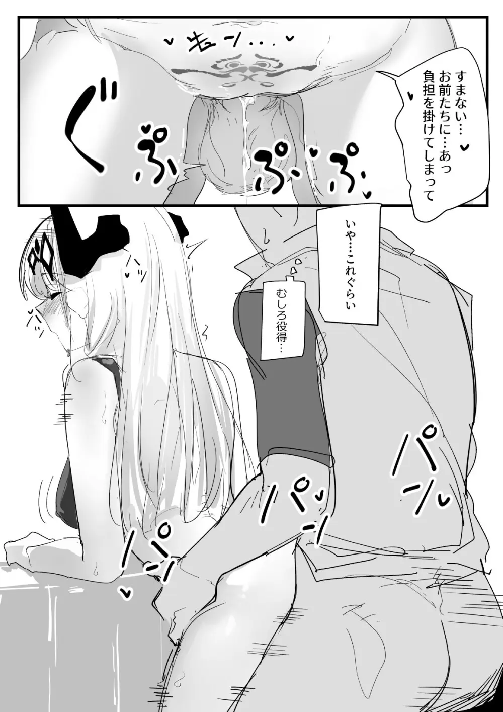 発情アーツマドロック Page.2