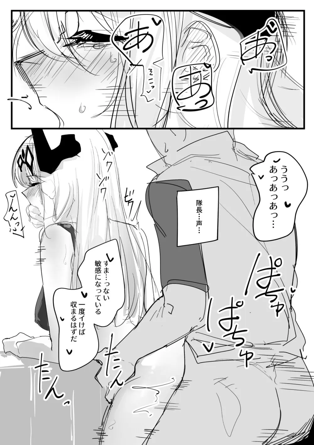 発情アーツマドロック Page.3