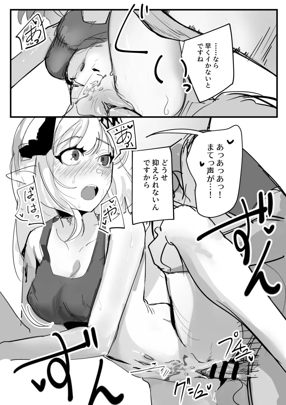 発情アーツマドロック Page.4