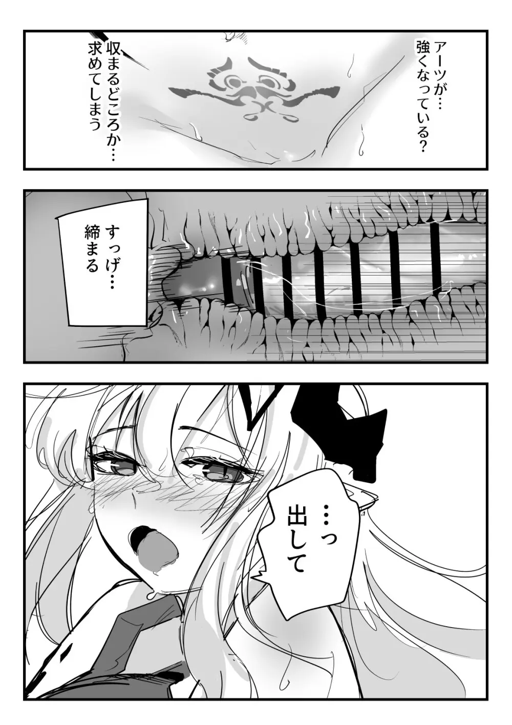 発情アーツマドロック Page.6