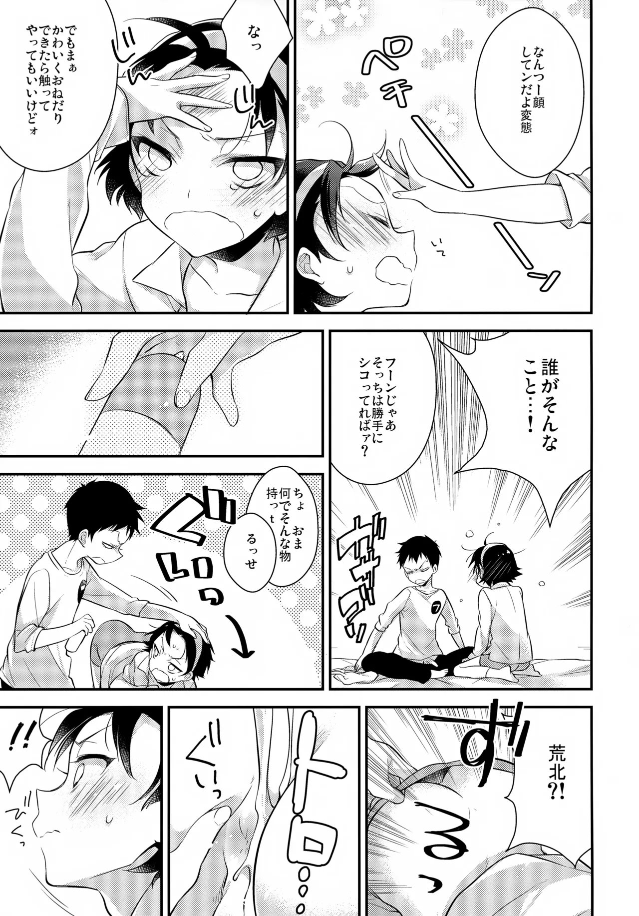 ぱちぱちこみゅにけーしょん♪ Page.12