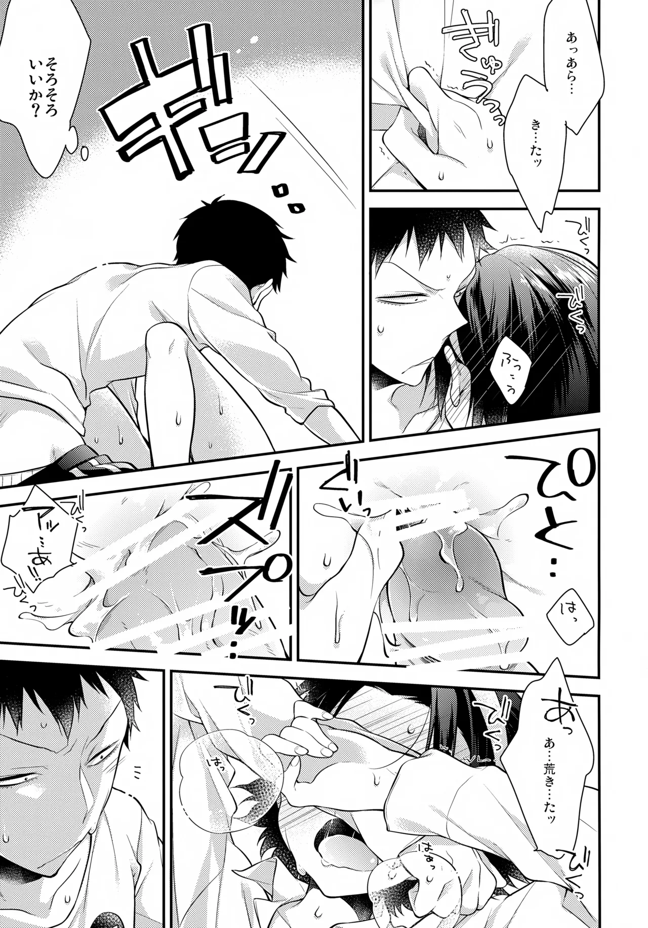 ぱちぱちこみゅにけーしょん♪ Page.14