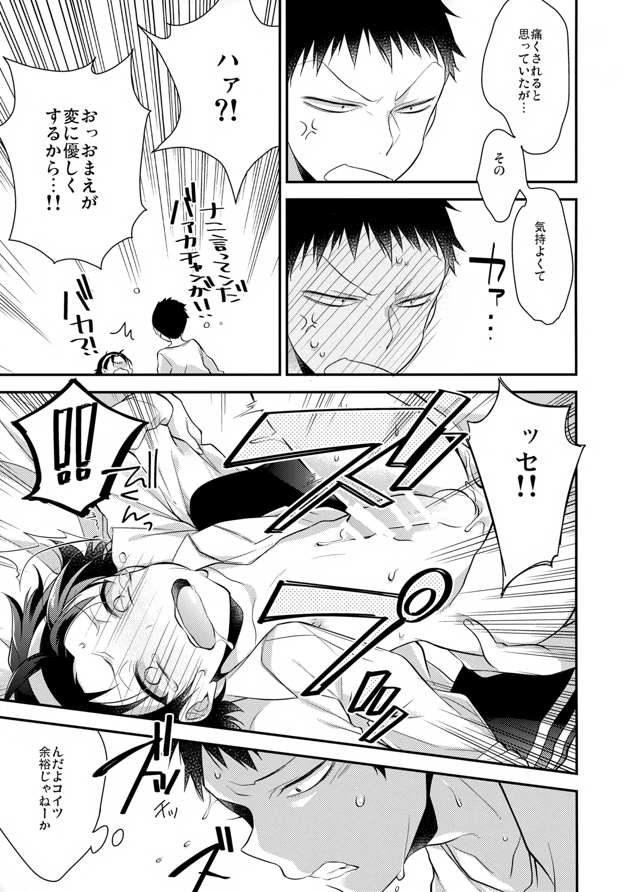 ぱちぱちこみゅにけーしょん♪ Page.16