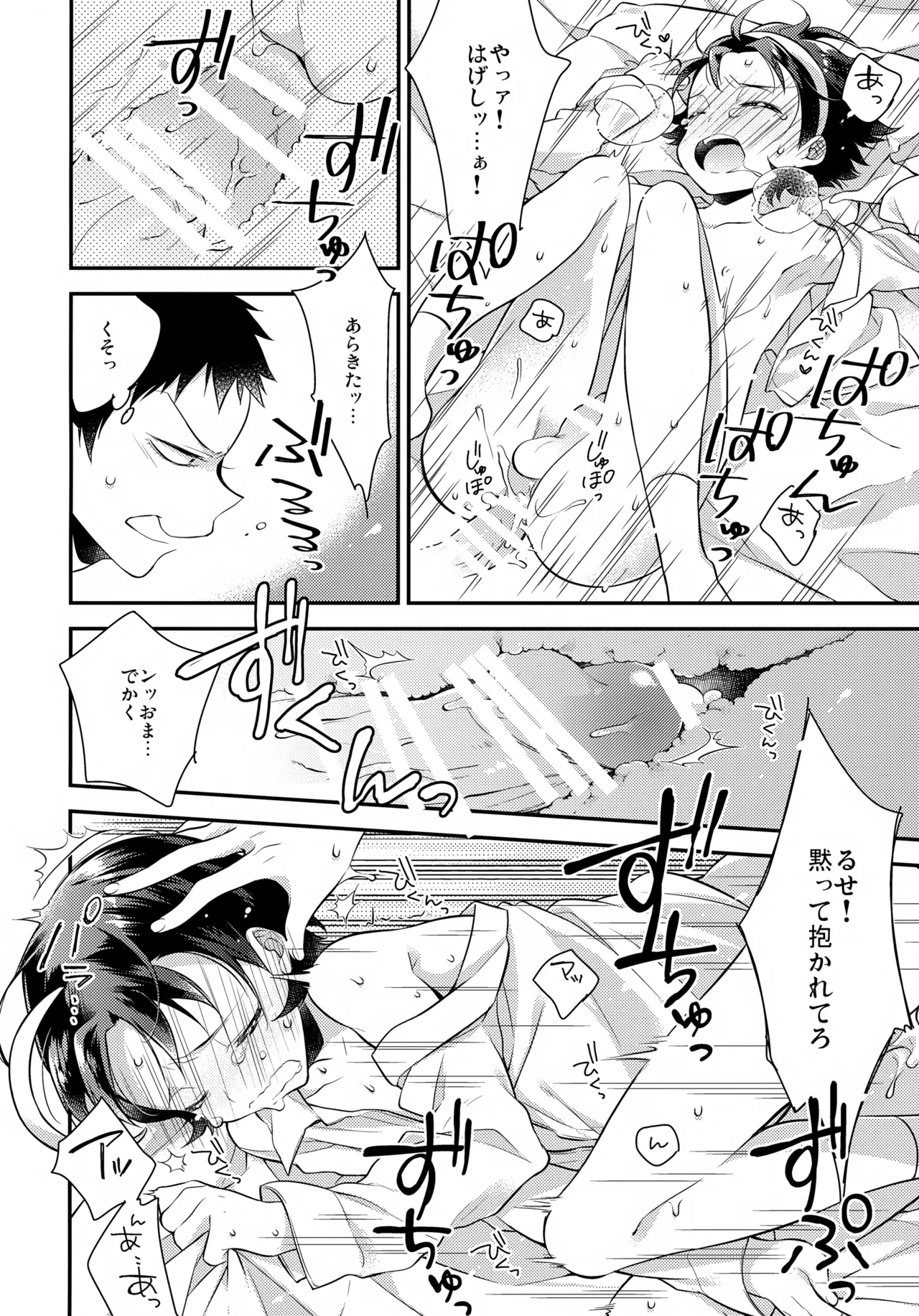 ぱちぱちこみゅにけーしょん♪ Page.17