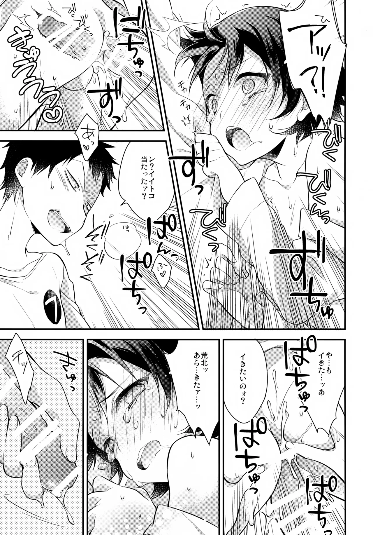 ぱちぱちこみゅにけーしょん♪ Page.18
