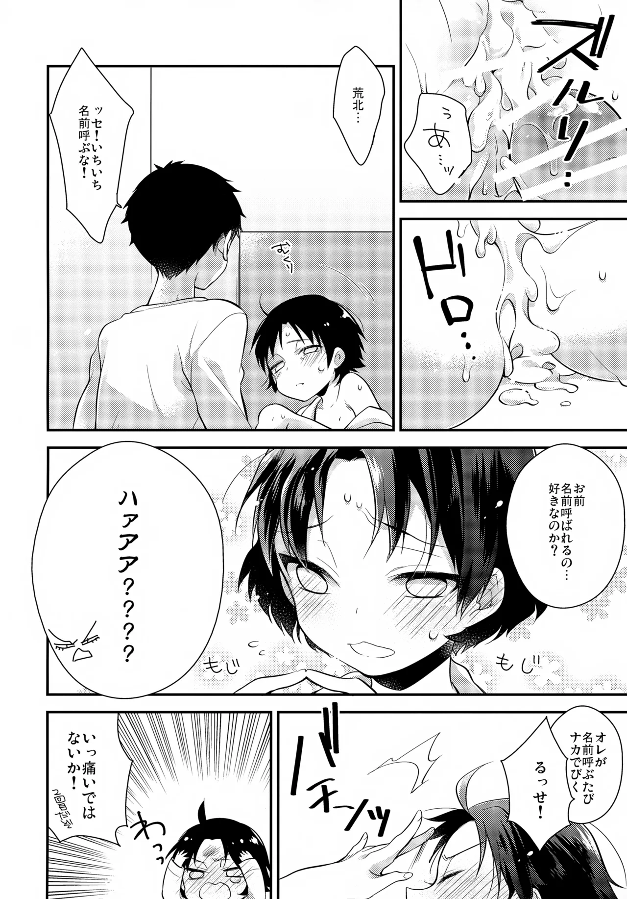 ぱちぱちこみゅにけーしょん♪ Page.21