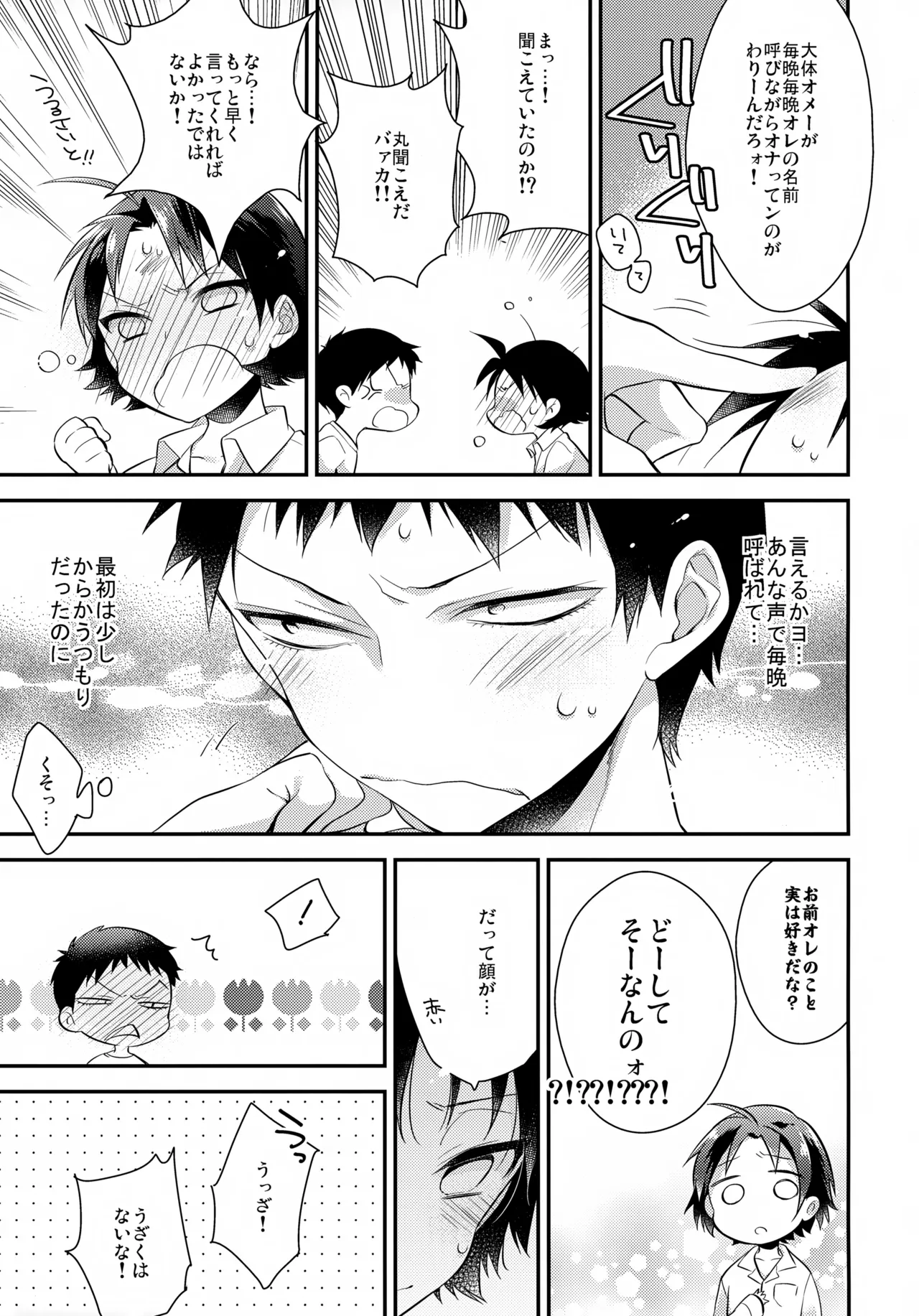 ぱちぱちこみゅにけーしょん♪ Page.22