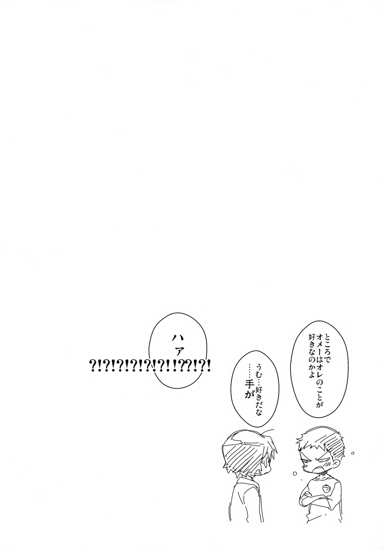 ぱちぱちこみゅにけーしょん♪ Page.23