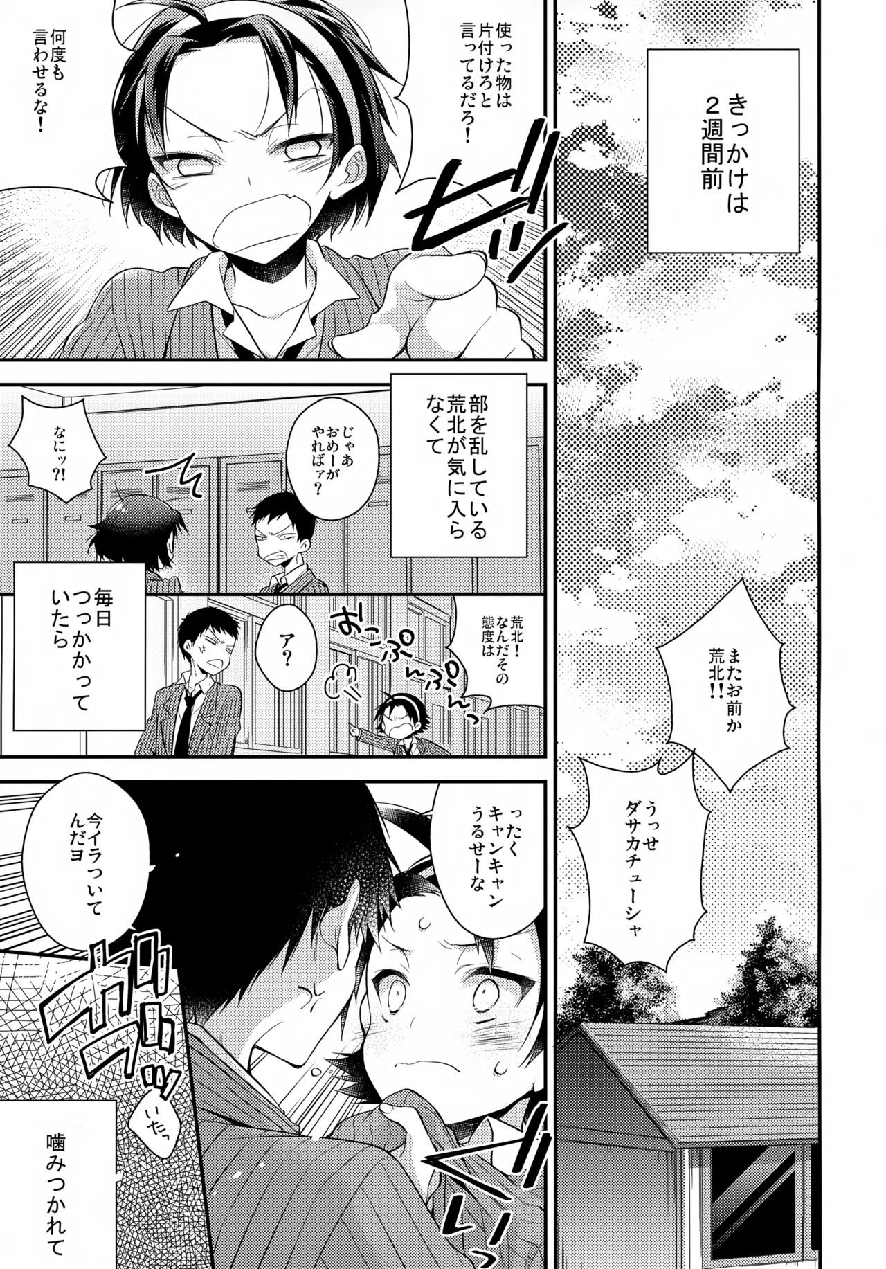 ぱちぱちこみゅにけーしょん♪ Page.4