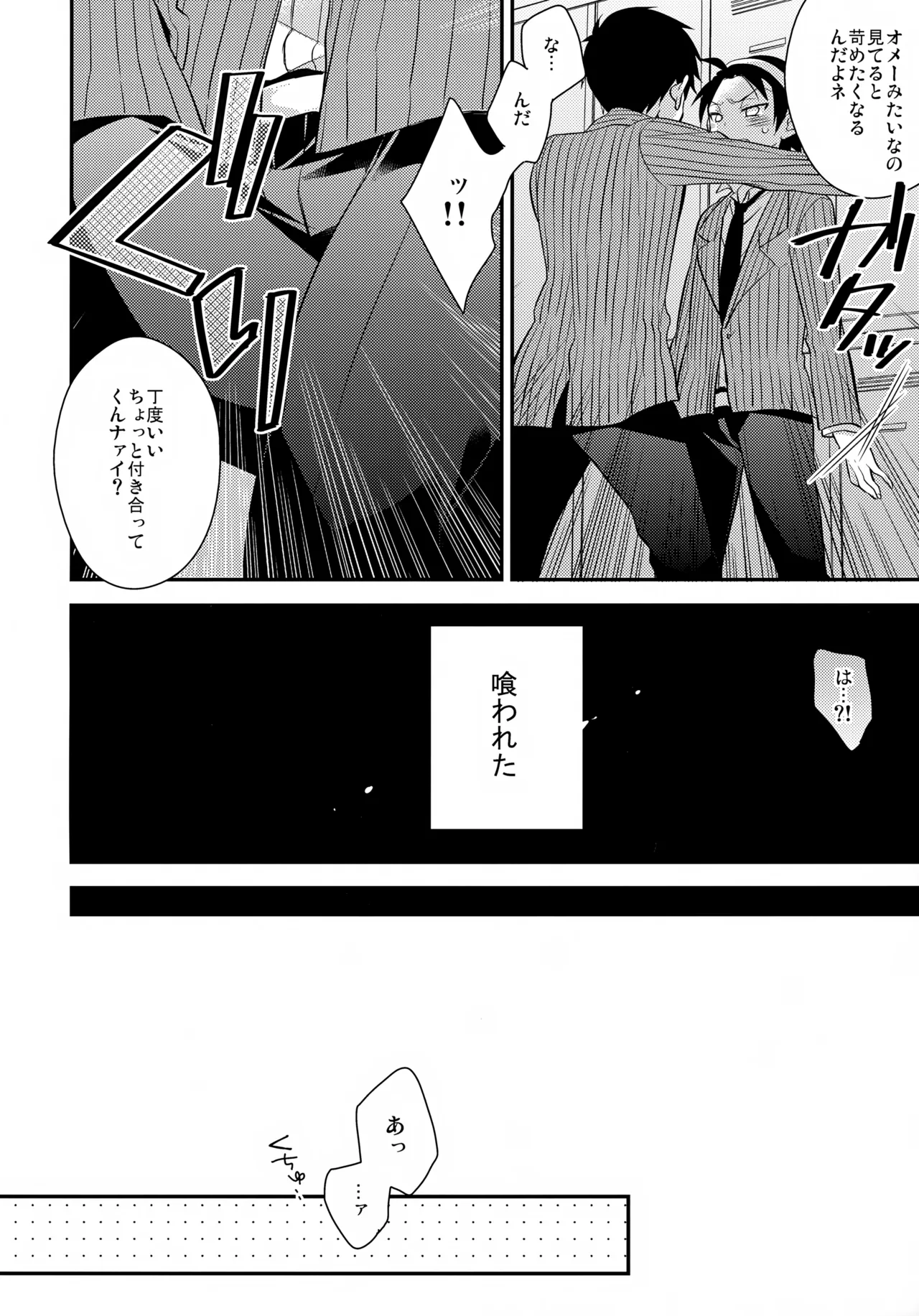 ぱちぱちこみゅにけーしょん♪ Page.5