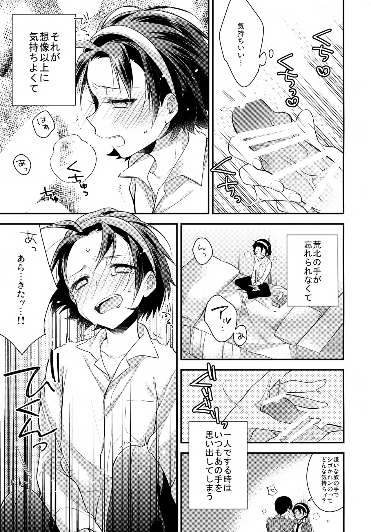 ぱちぱちこみゅにけーしょん♪ Page.6