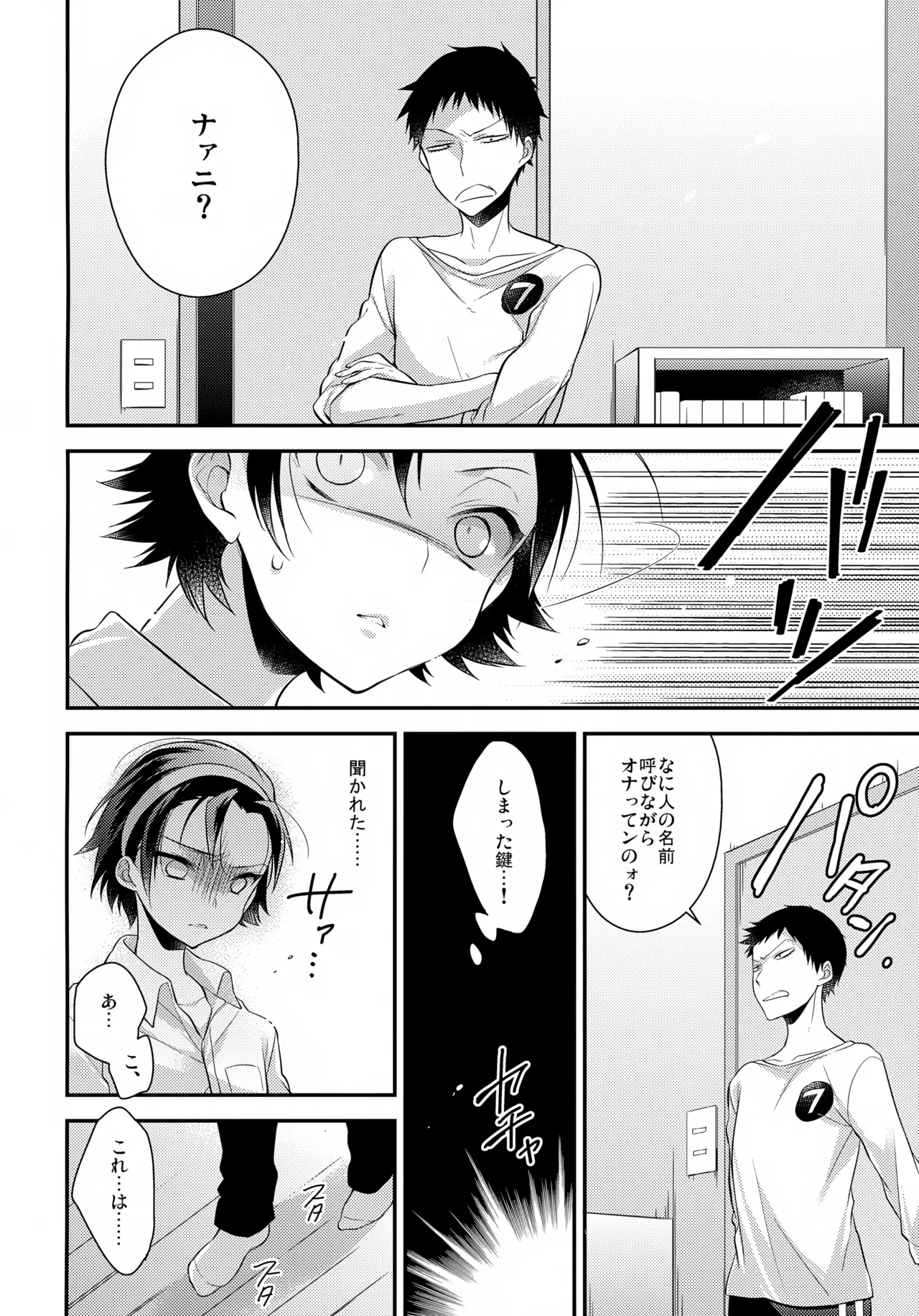 ぱちぱちこみゅにけーしょん♪ Page.7