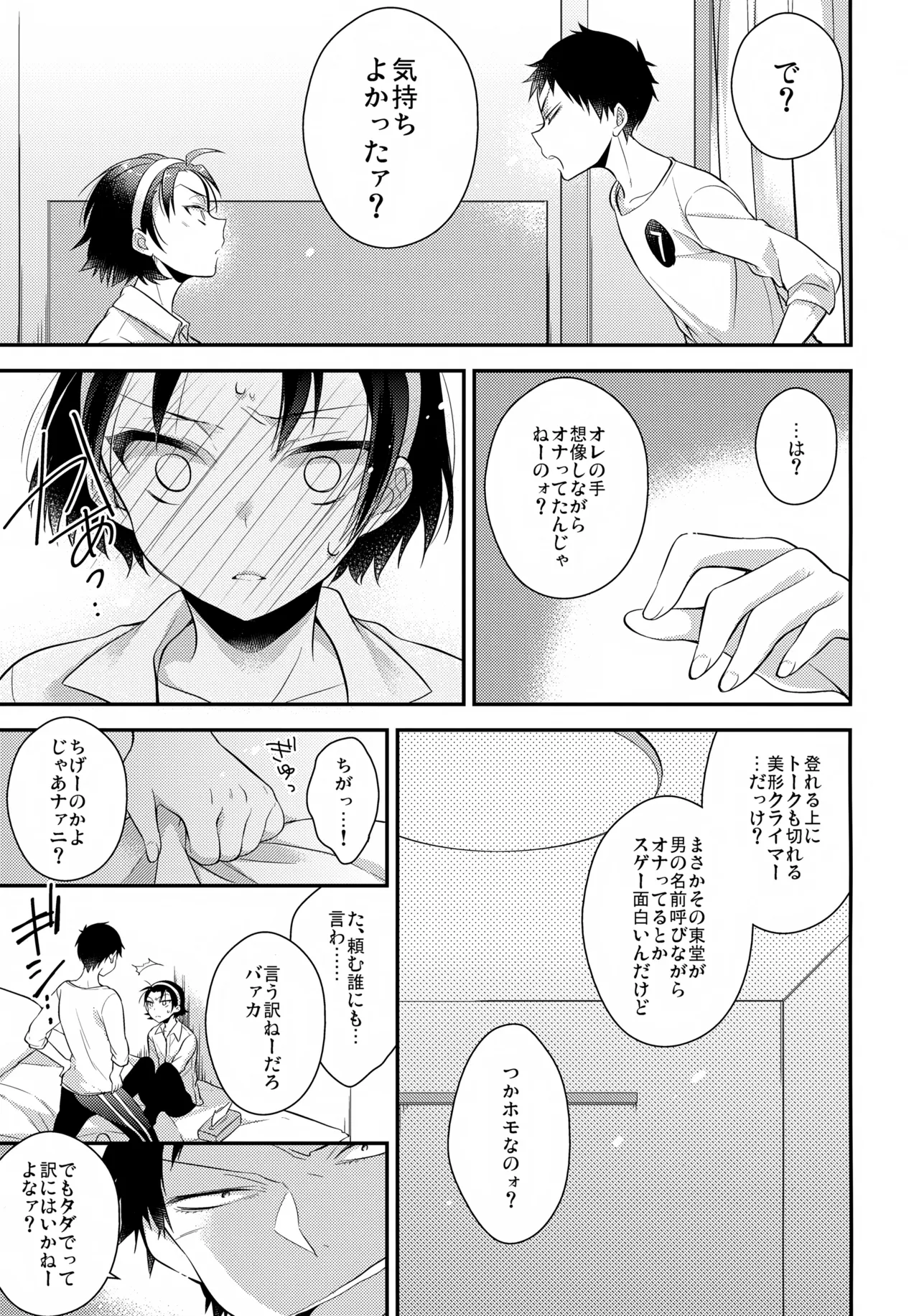 ぱちぱちこみゅにけーしょん♪ Page.8