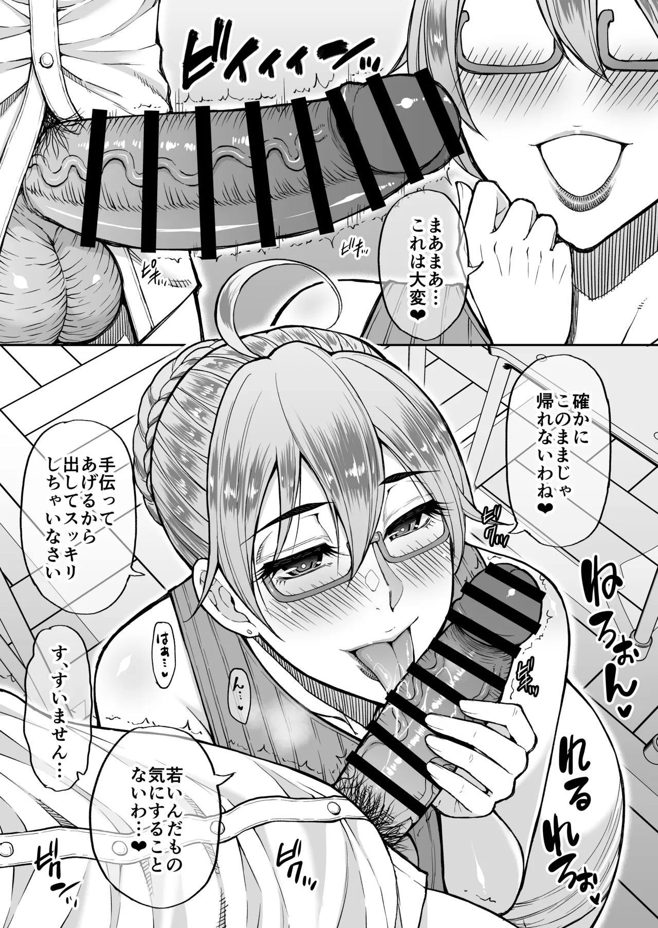 男子生徒に理解のある担任の女教師 Page.2