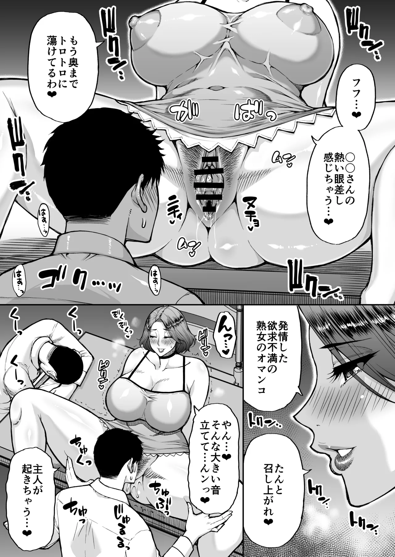 上司の奥さん Page.8