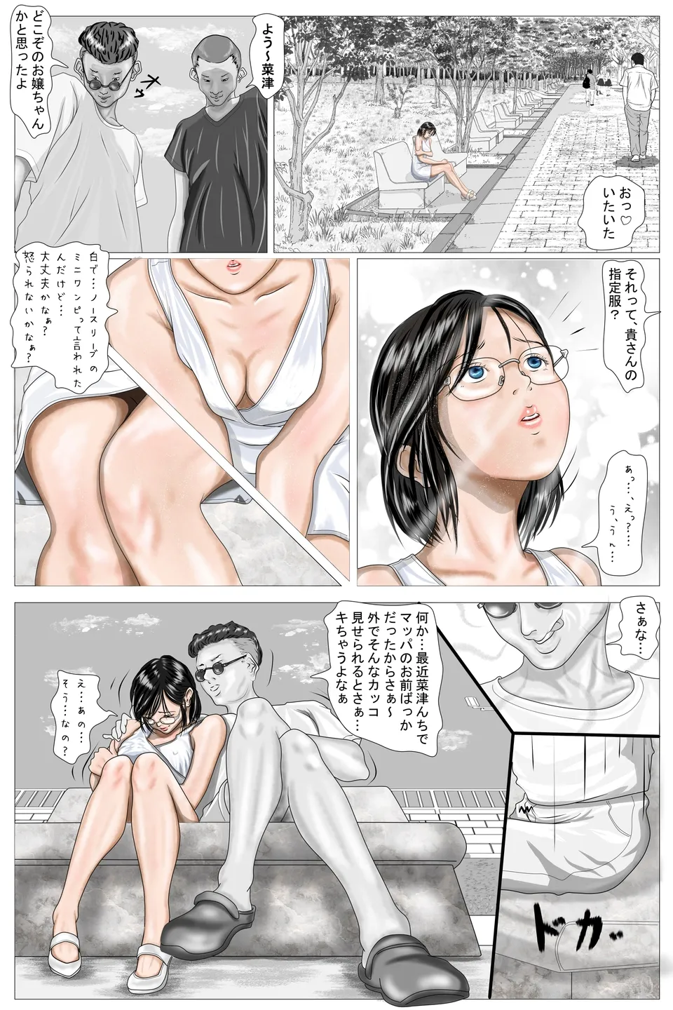 私のせーへき #25~41 ~屋外露出編 まとめ~ Page.1