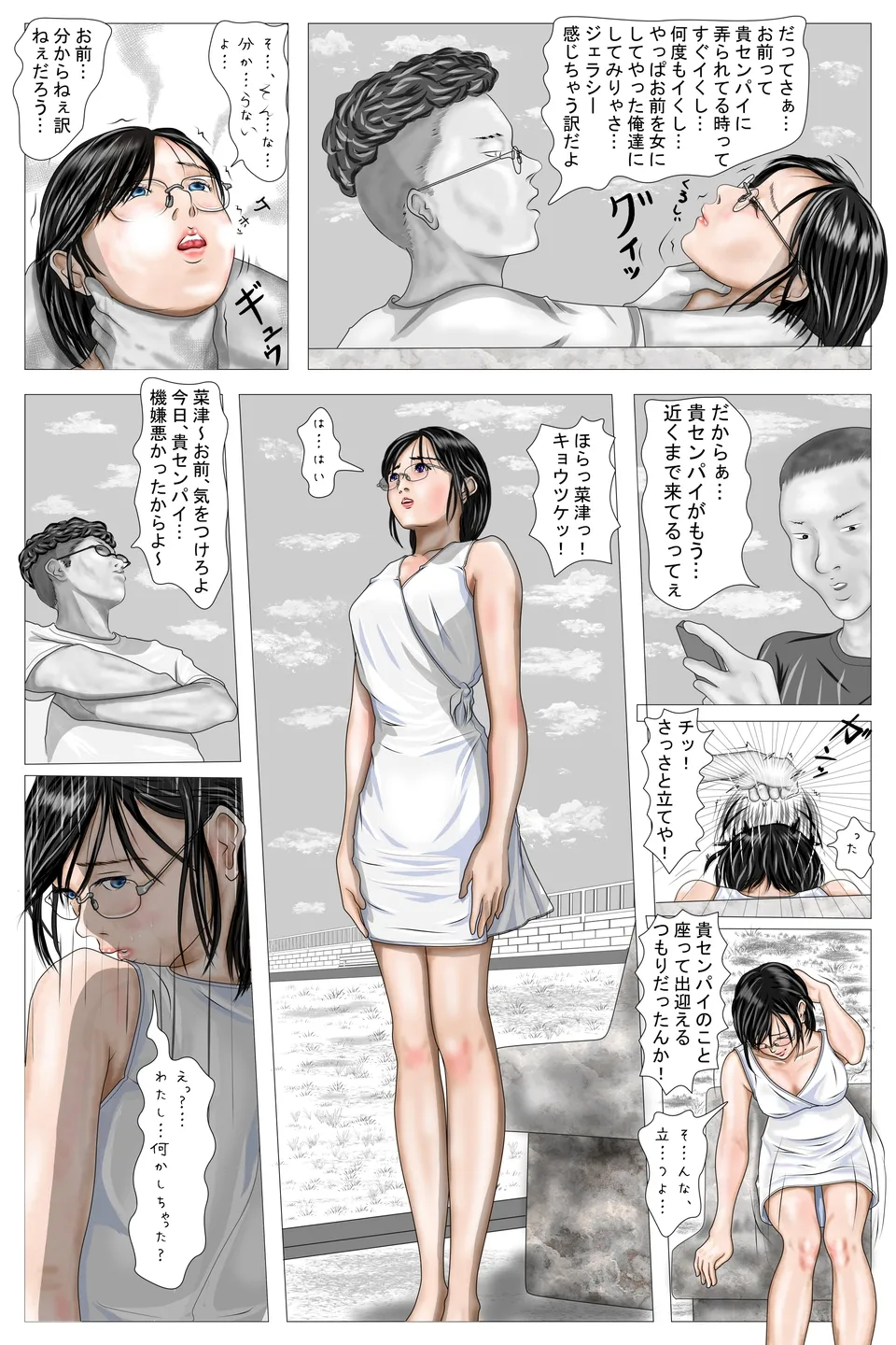 私のせーへき #25~41 ~屋外露出編 まとめ~ Page.3