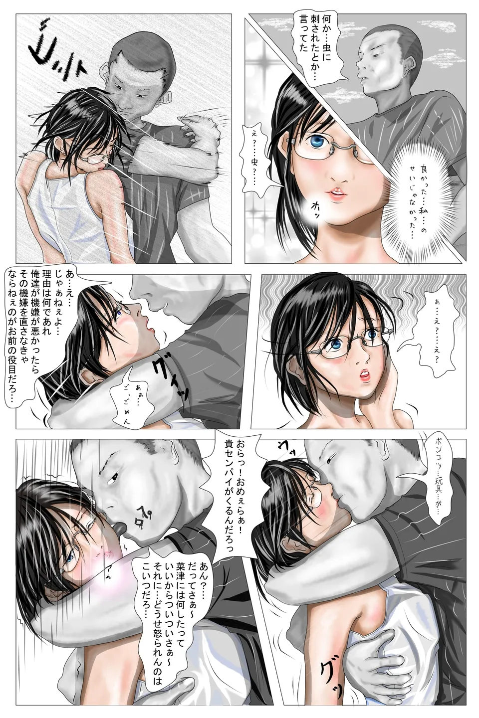 私のせーへき #25~41 ~屋外露出編 まとめ~ Page.4