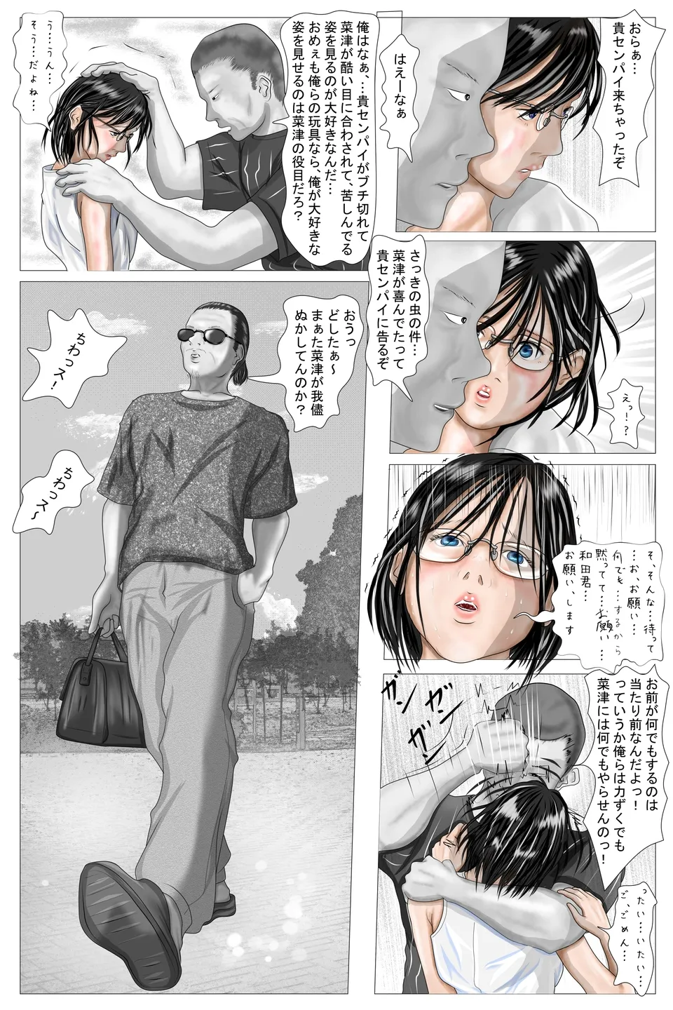 私のせーへき #25~41 ~屋外露出編 まとめ~ Page.5