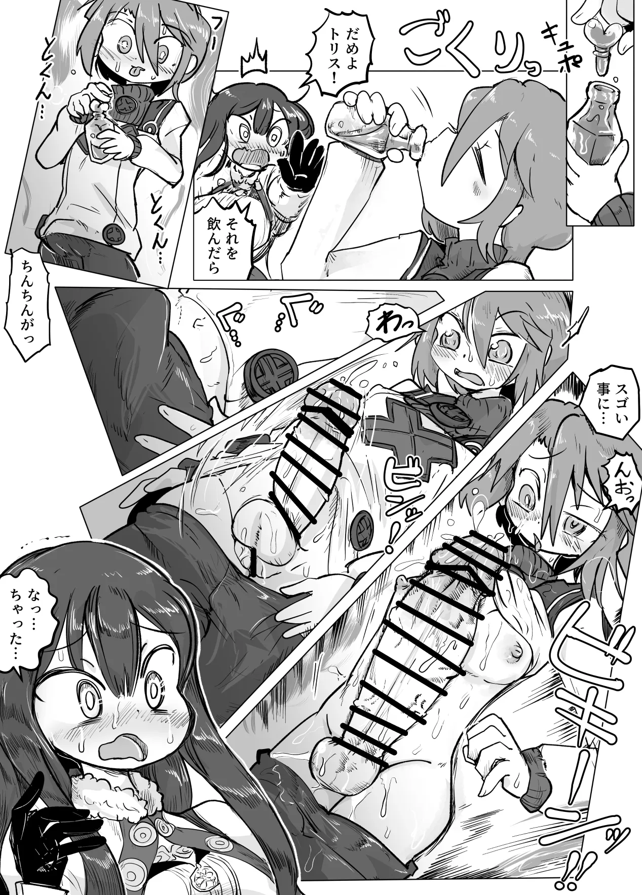 デカふたなりアム×トリス漫画 Page.2