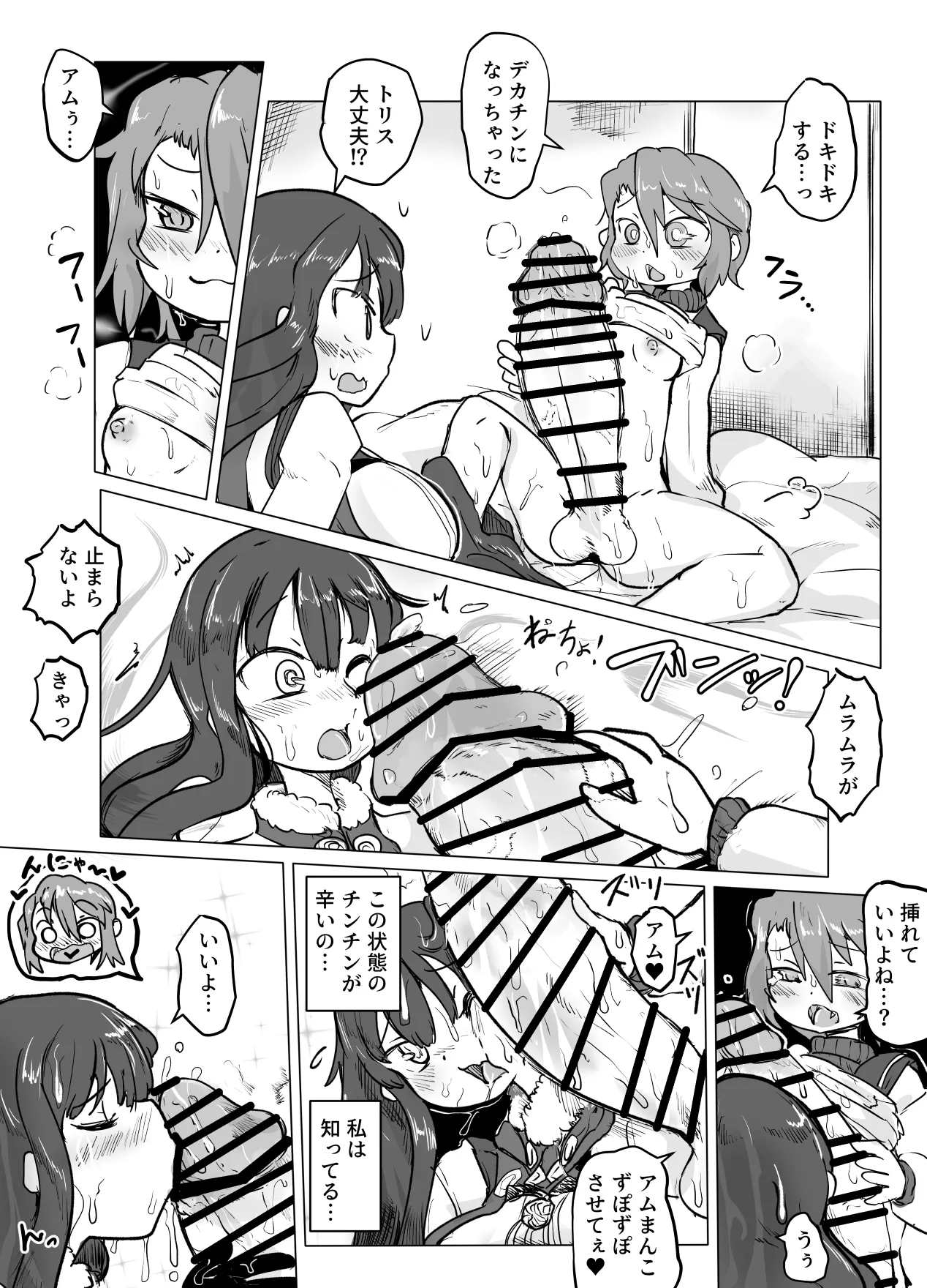 デカふたなりアム×トリス漫画 Page.3