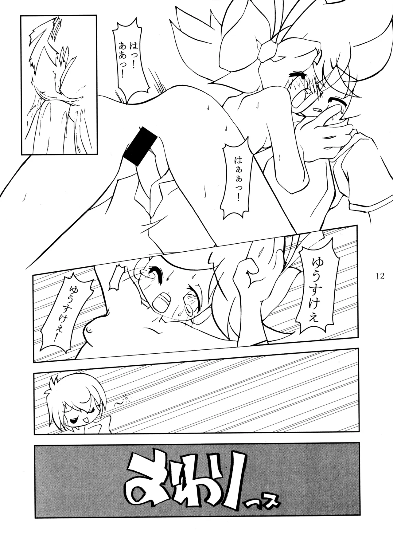 ] POYOPACHO 999 Page.11