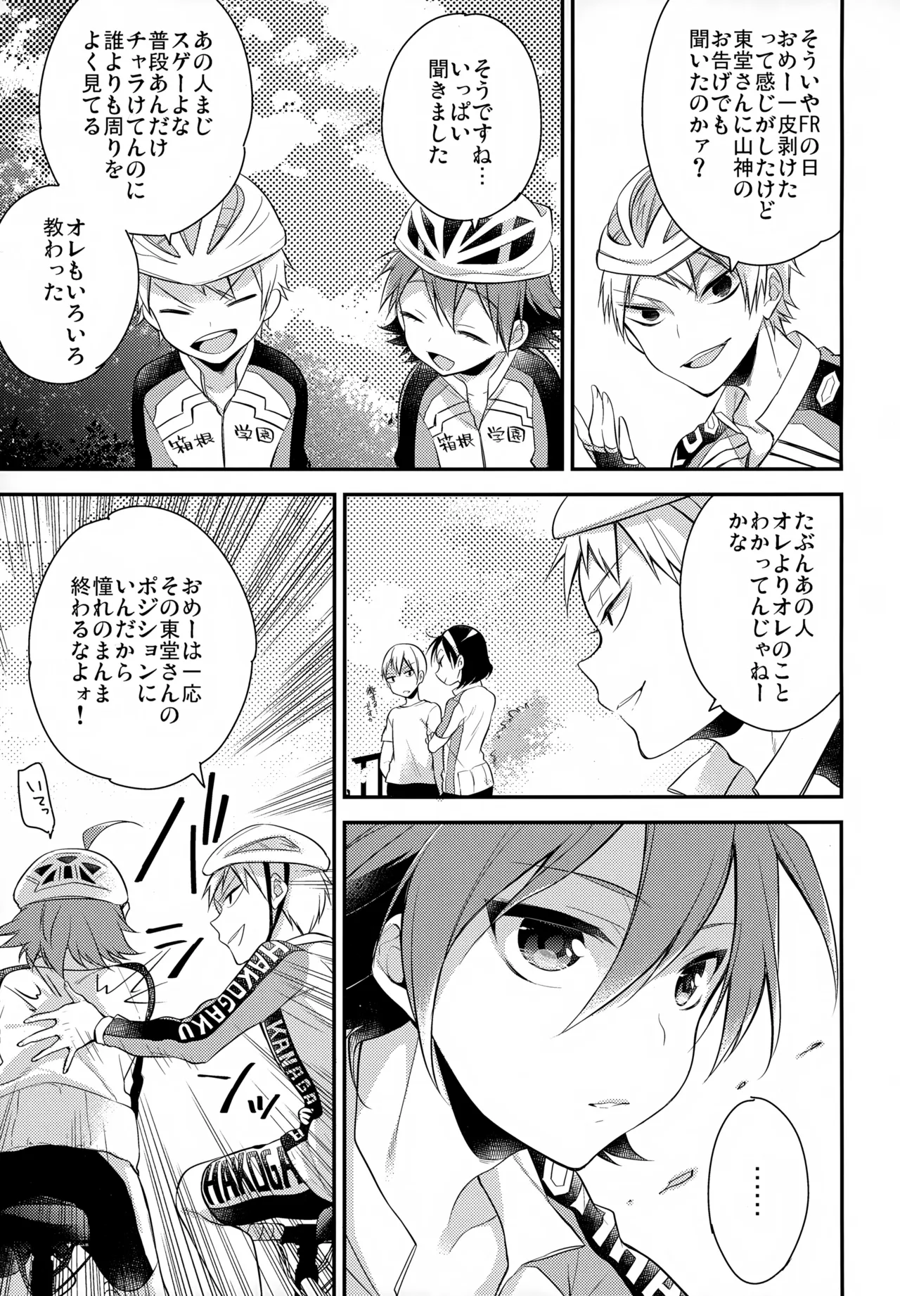 アイマイボーダー Page.10