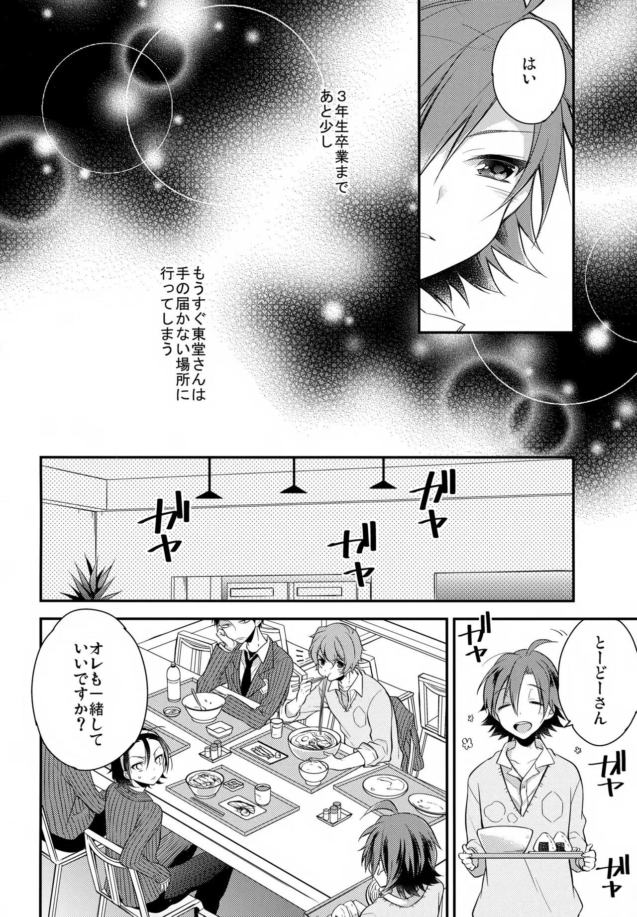 アイマイボーダー Page.11
